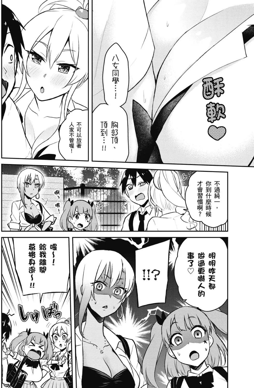 《辣妹与我的第一次》第05卷 第9页