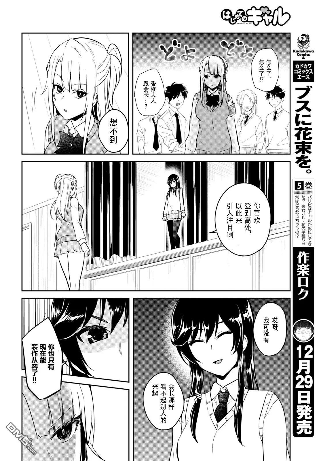 《辣妹与我的第一次》第71话 第一次的打扮 第10页