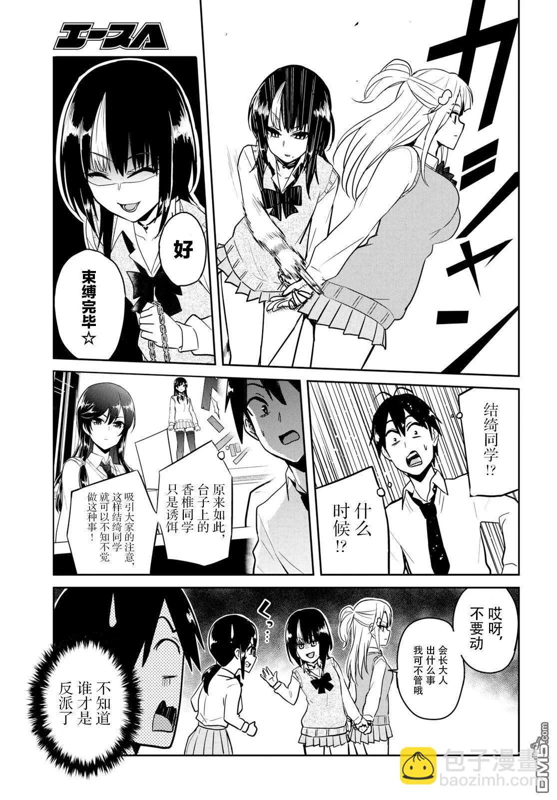 《辣妹与我的第一次》第71话 第一次的打扮 第11页