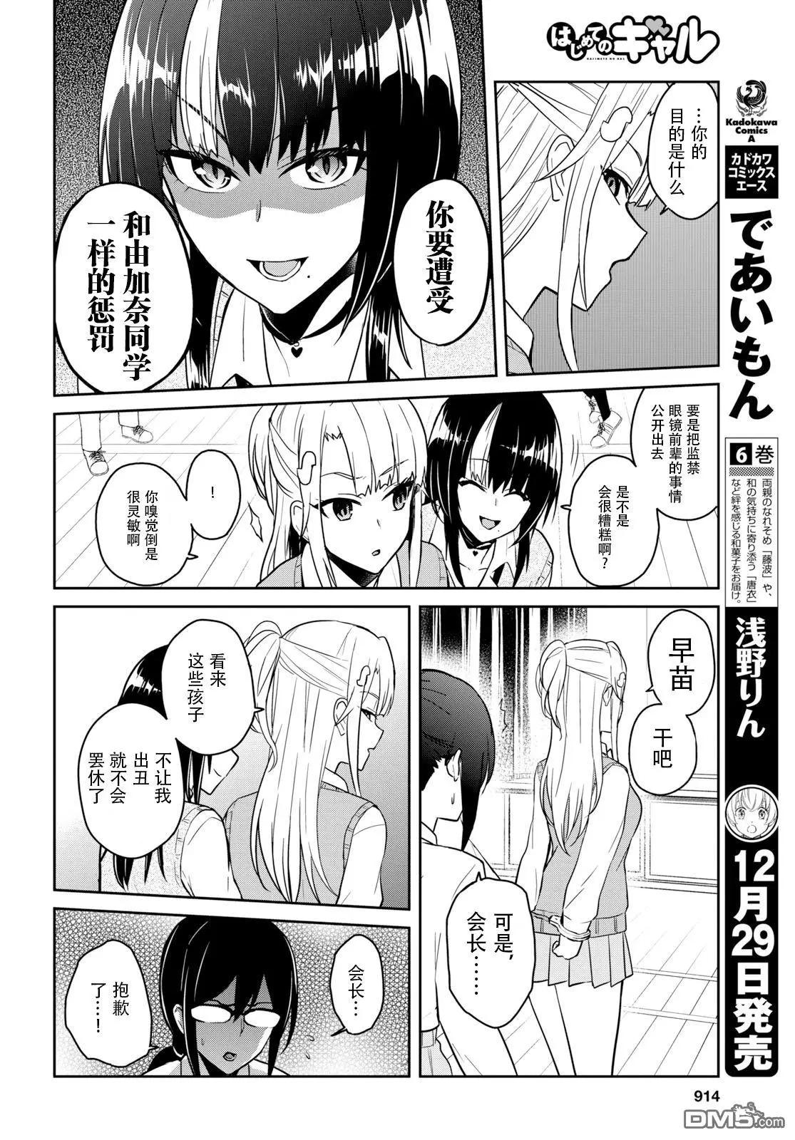 《辣妹与我的第一次》第71话 第一次的打扮 第12页