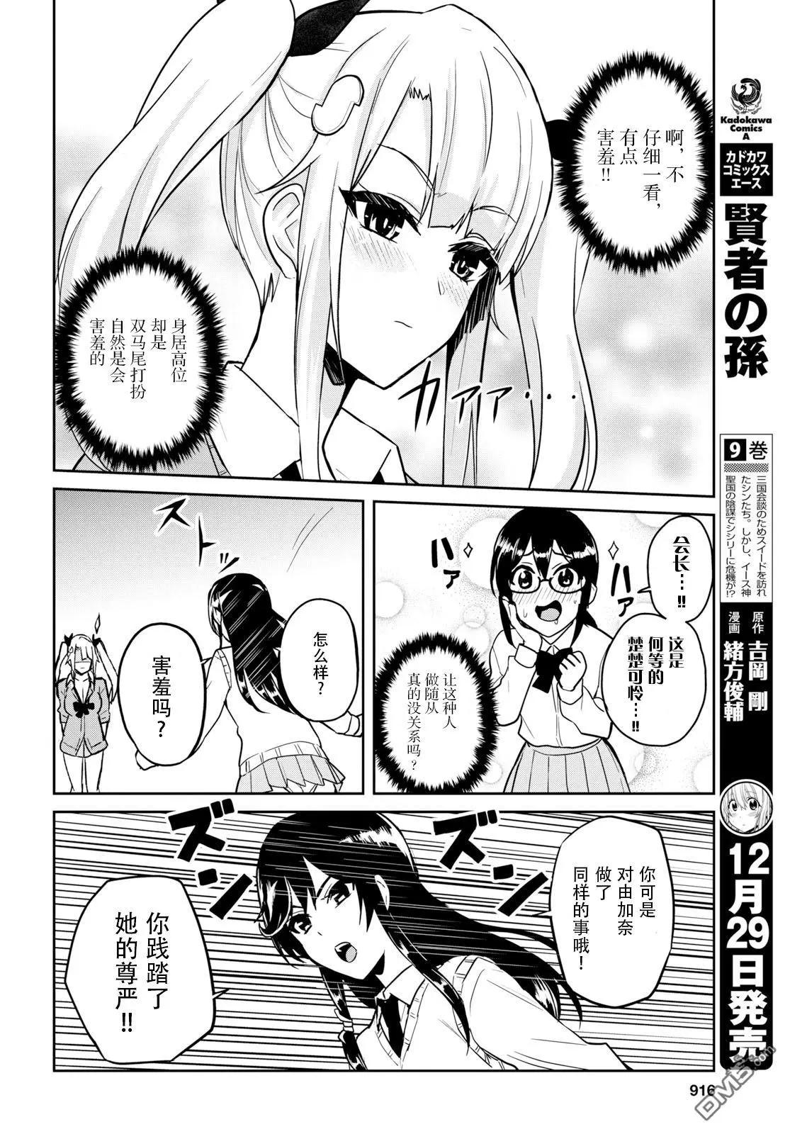 《辣妹与我的第一次》第71话 第一次的打扮 第14页