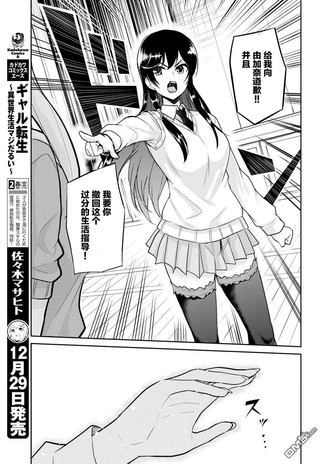 《辣妹与我的第一次》第71话 第一次的打扮 第15页