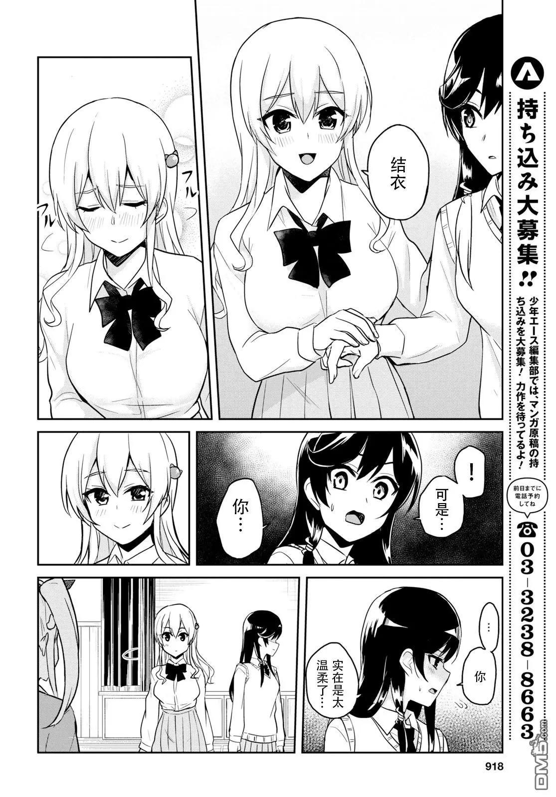 《辣妹与我的第一次》第71话 第一次的打扮 第16页