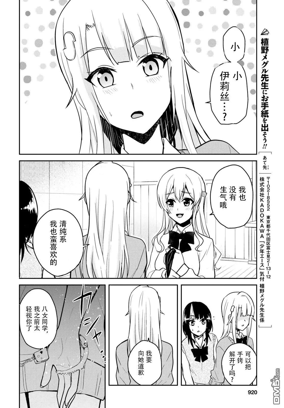 《辣妹与我的第一次》第71话 第一次的打扮 第18页