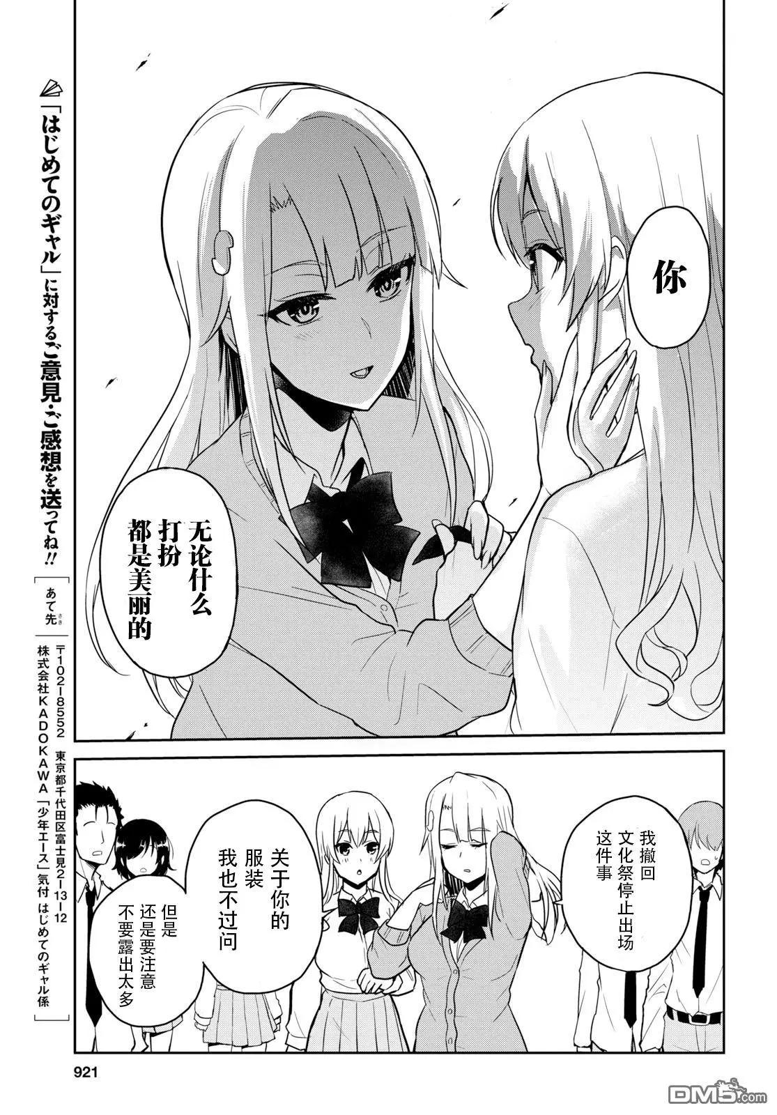 《辣妹与我的第一次》第71话 第一次的打扮 第19页