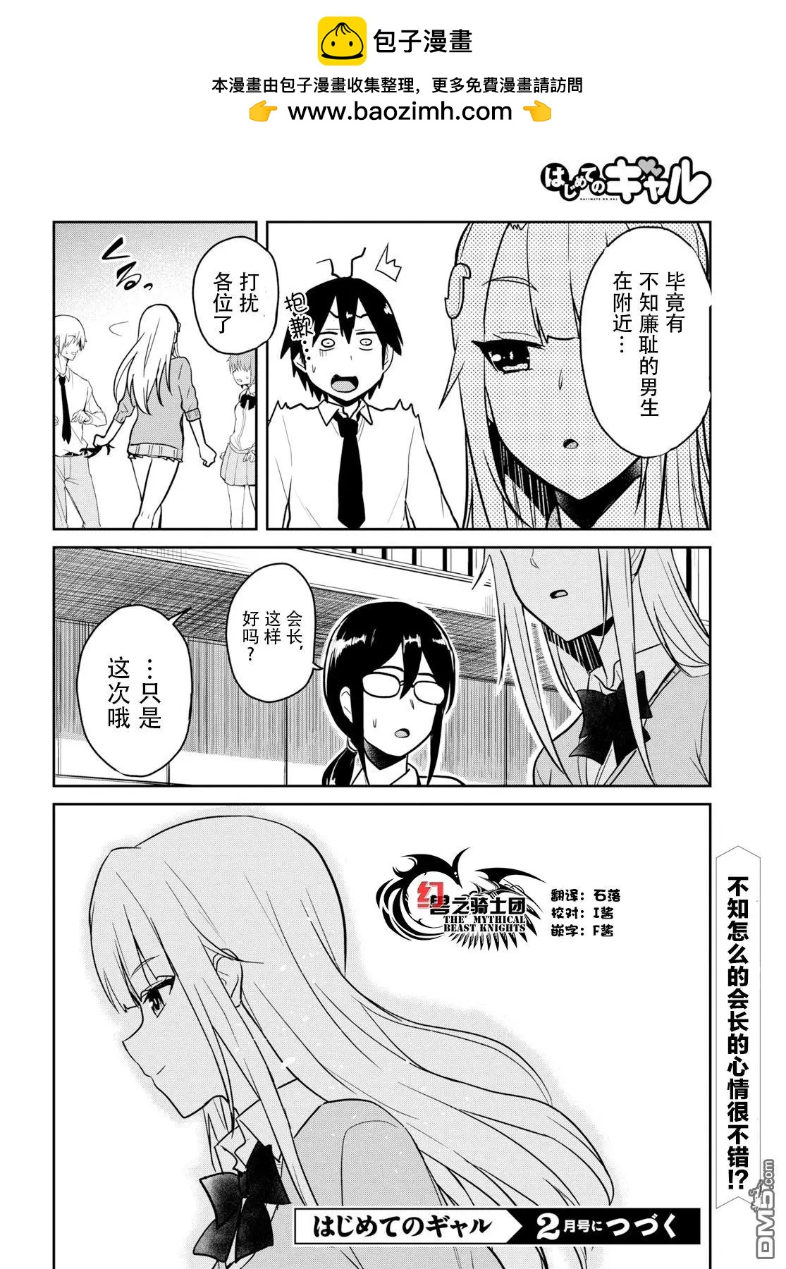 《辣妹与我的第一次》第71话 第一次的打扮 第20页