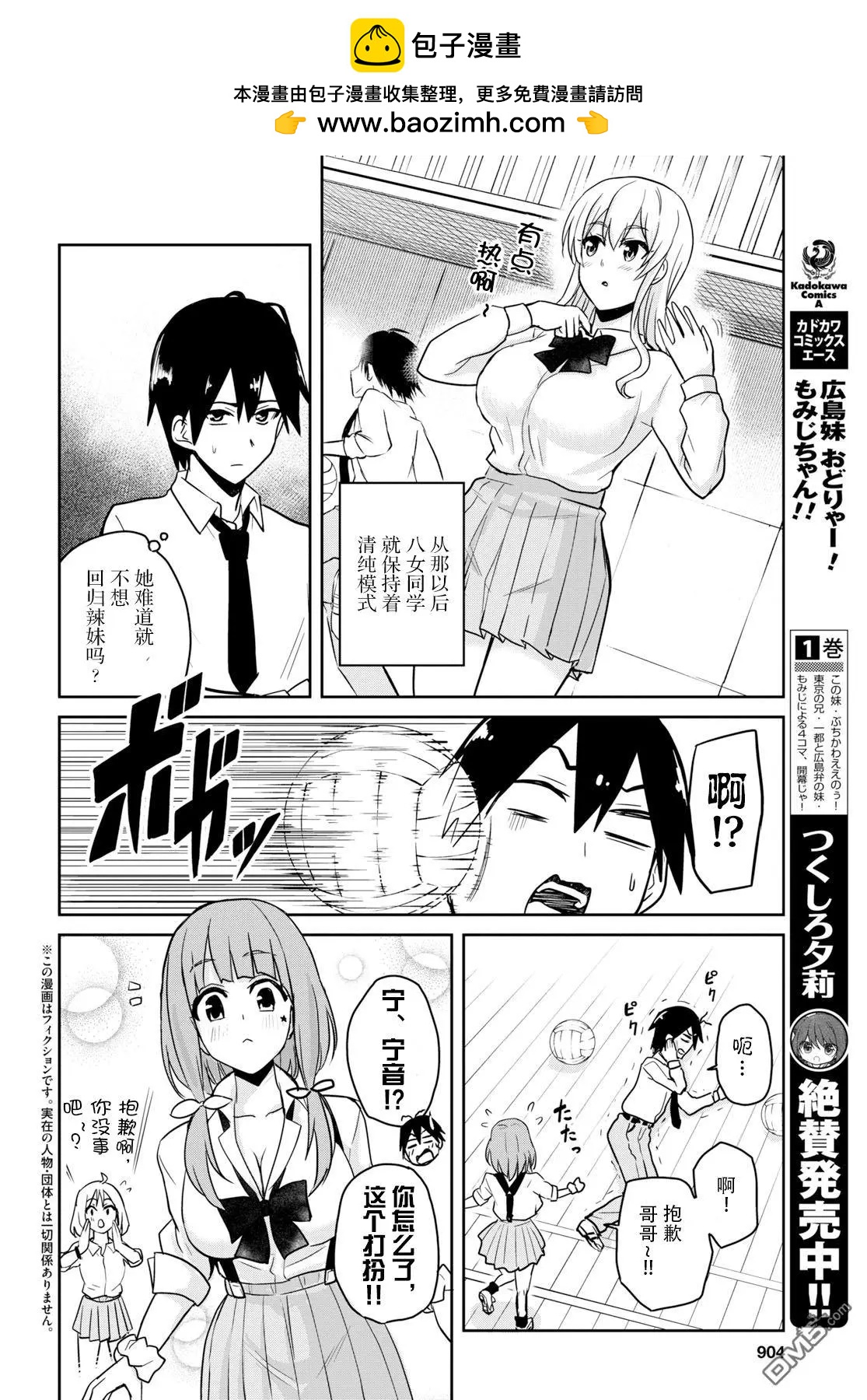 《辣妹与我的第一次》第71话 第一次的打扮 第2页