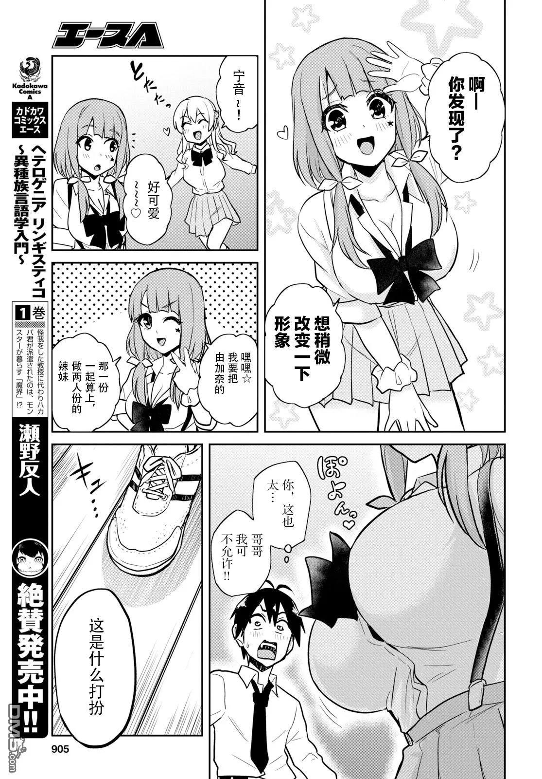 《辣妹与我的第一次》第71话 第一次的打扮 第3页