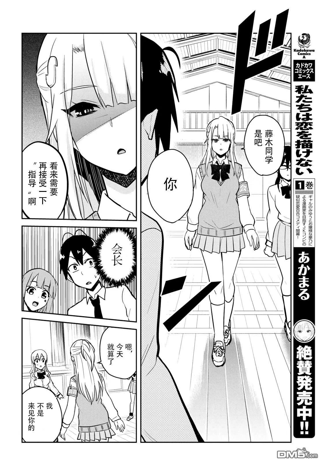 《辣妹与我的第一次》第71话 第一次的打扮 第4页