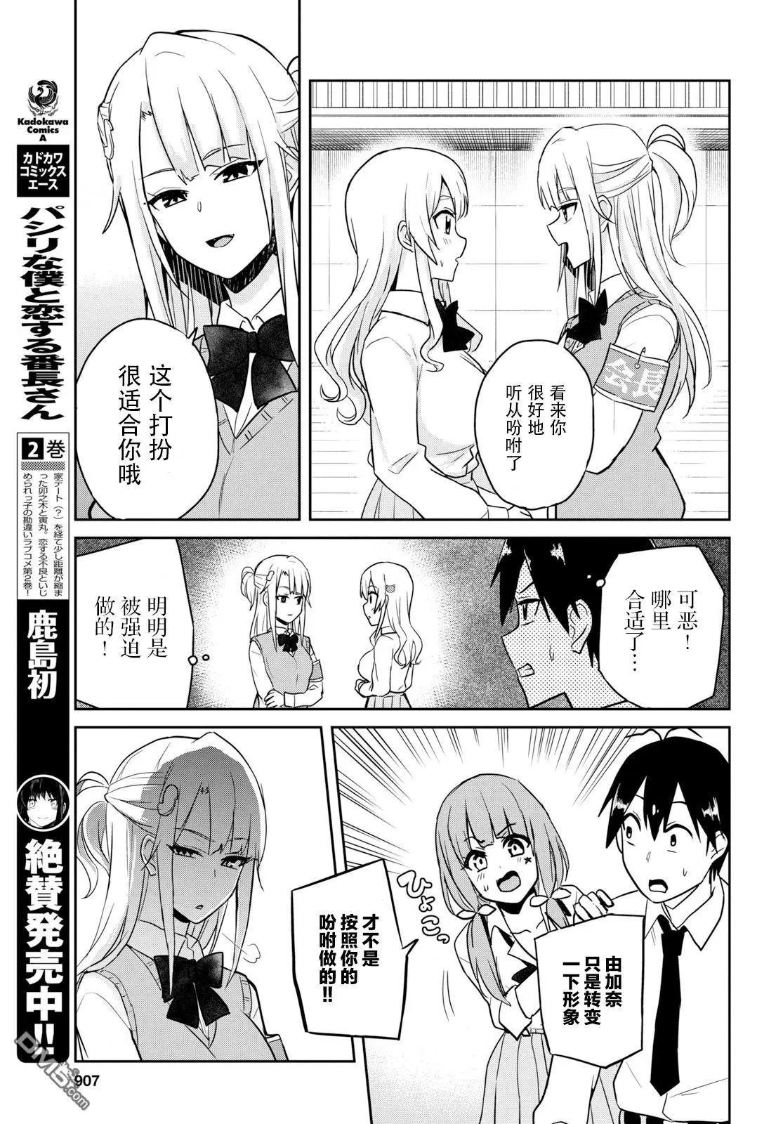 《辣妹与我的第一次》第71话 第一次的打扮 第5页
