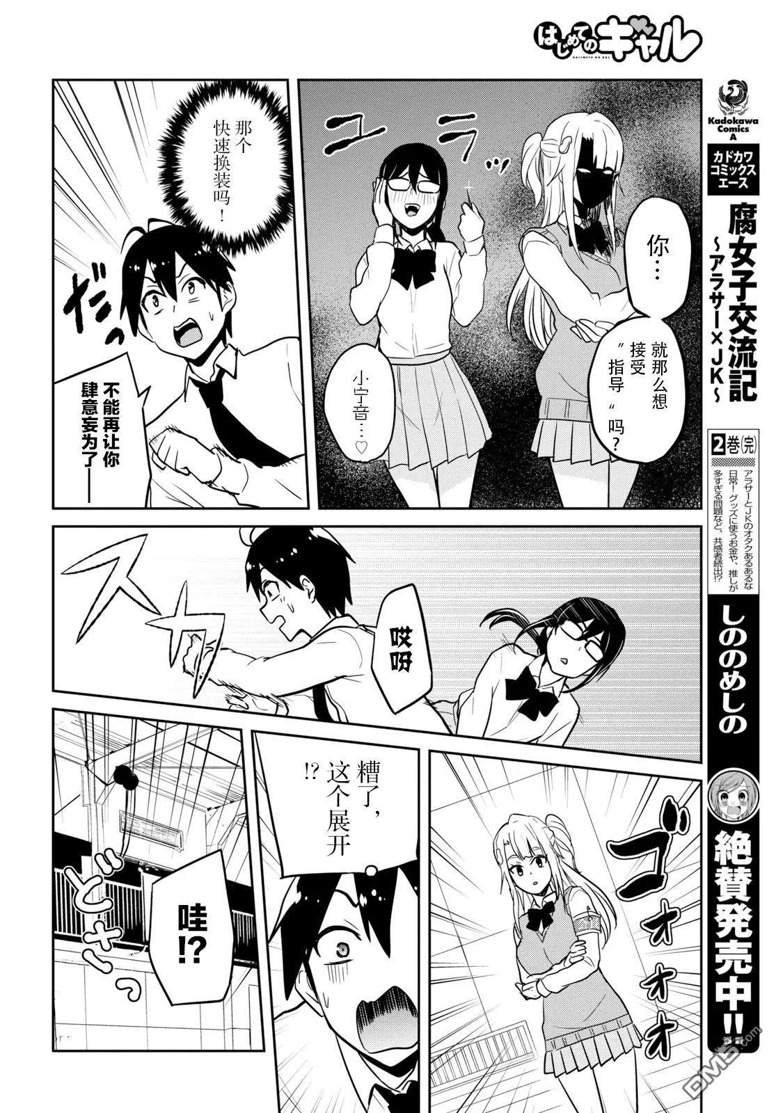 《辣妹与我的第一次》第71话 第一次的打扮 第6页