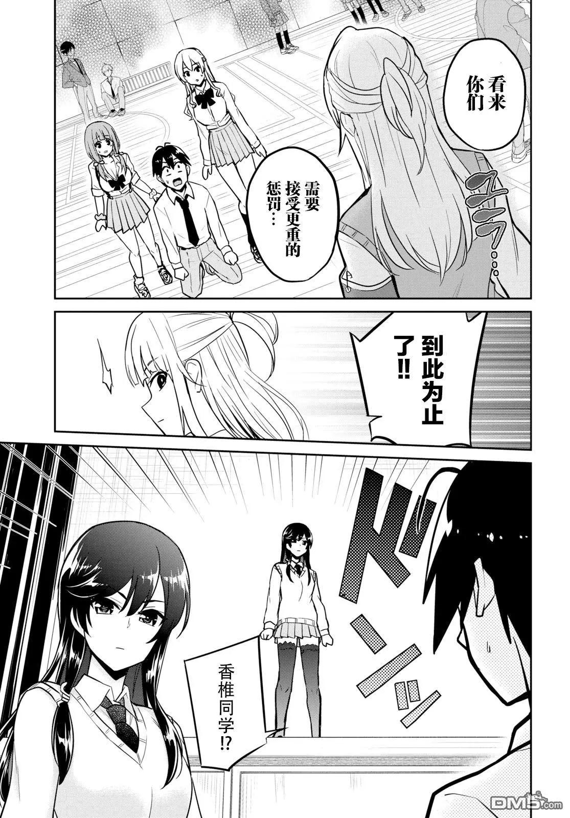 《辣妹与我的第一次》第71话 第一次的打扮 第9页