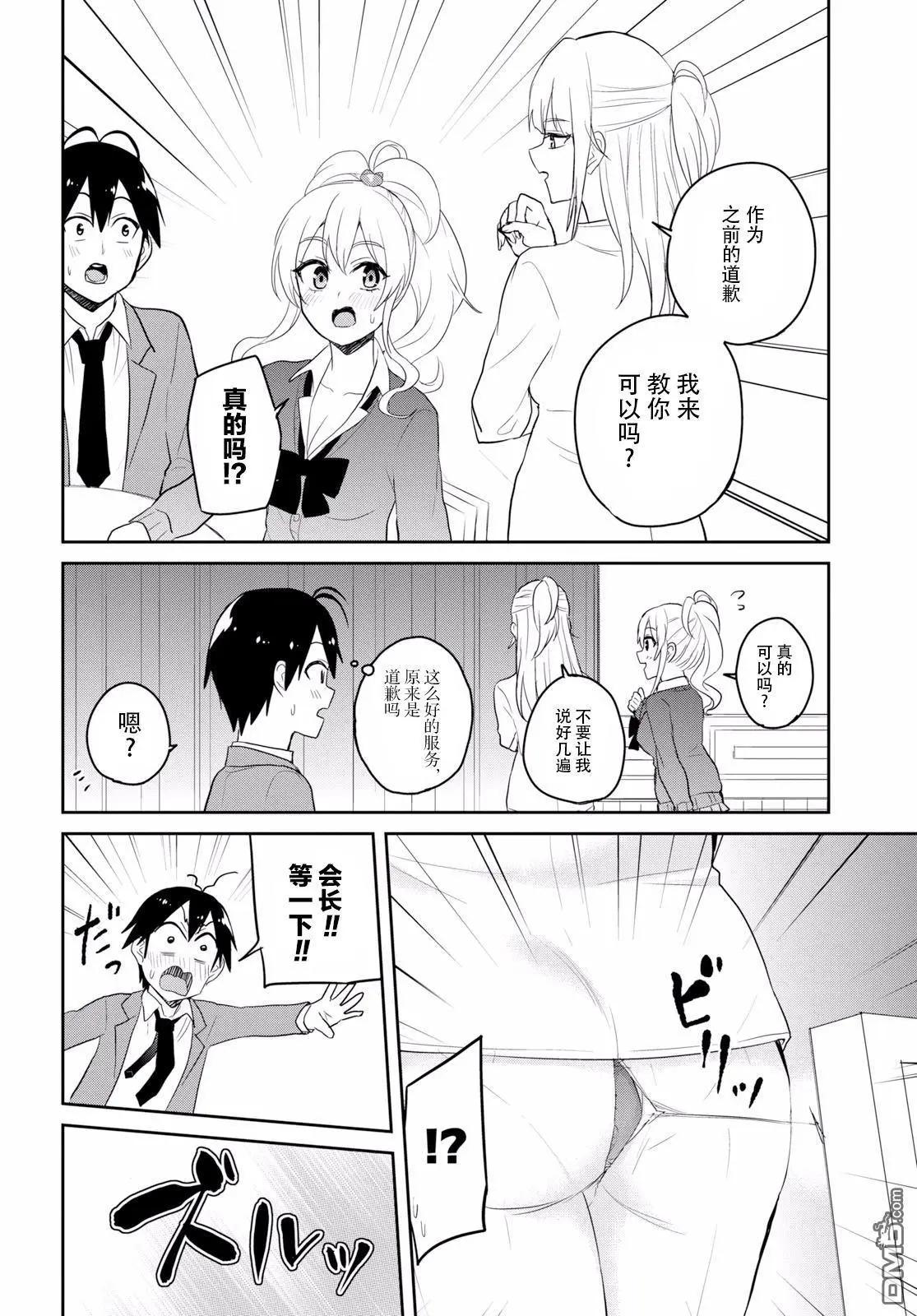 《辣妹与我的第一次》第73话 第一次的要求 第10页