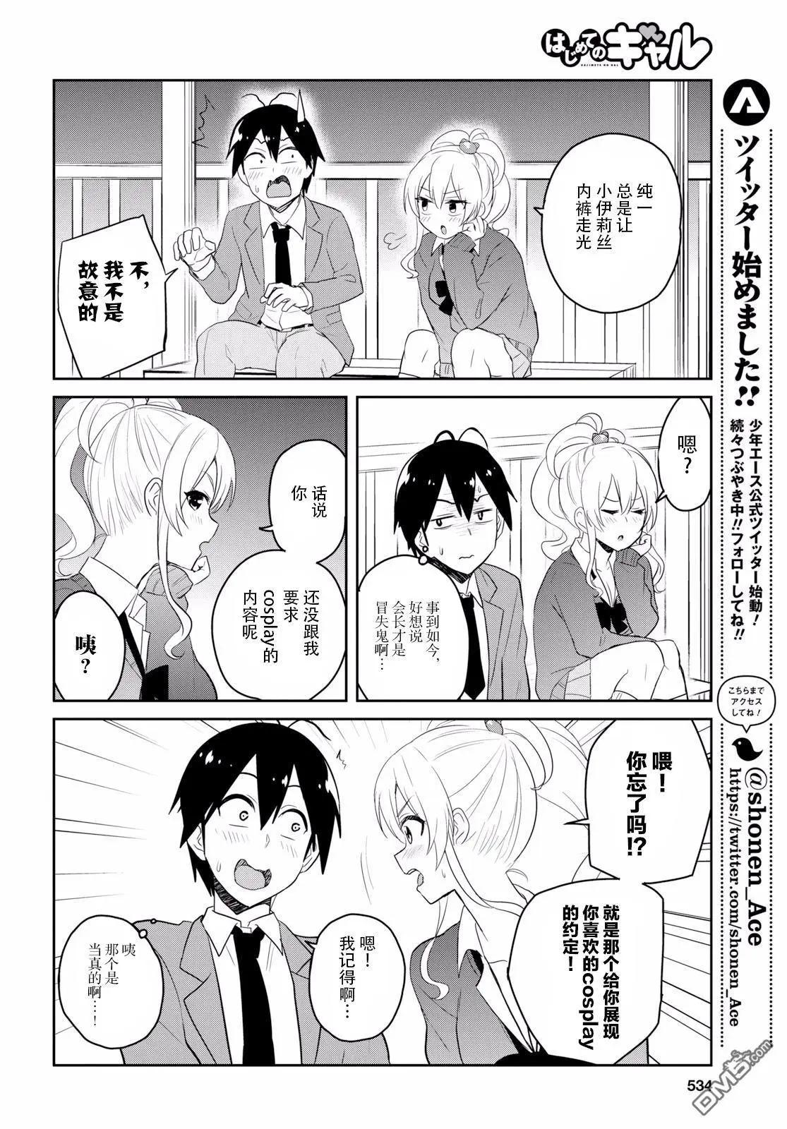《辣妹与我的第一次》第73话 第一次的要求 第12页