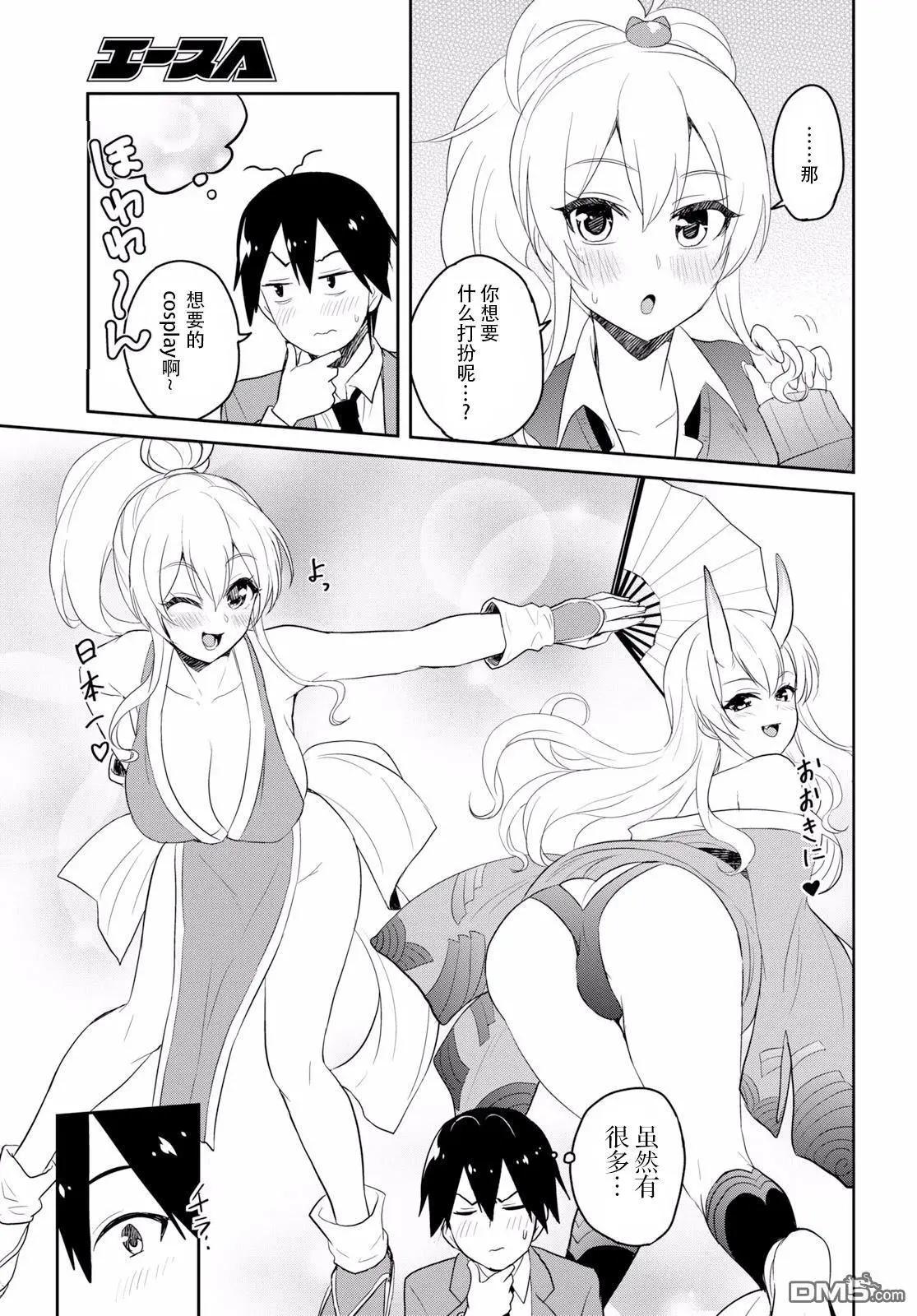 《辣妹与我的第一次》第73话 第一次的要求 第13页
