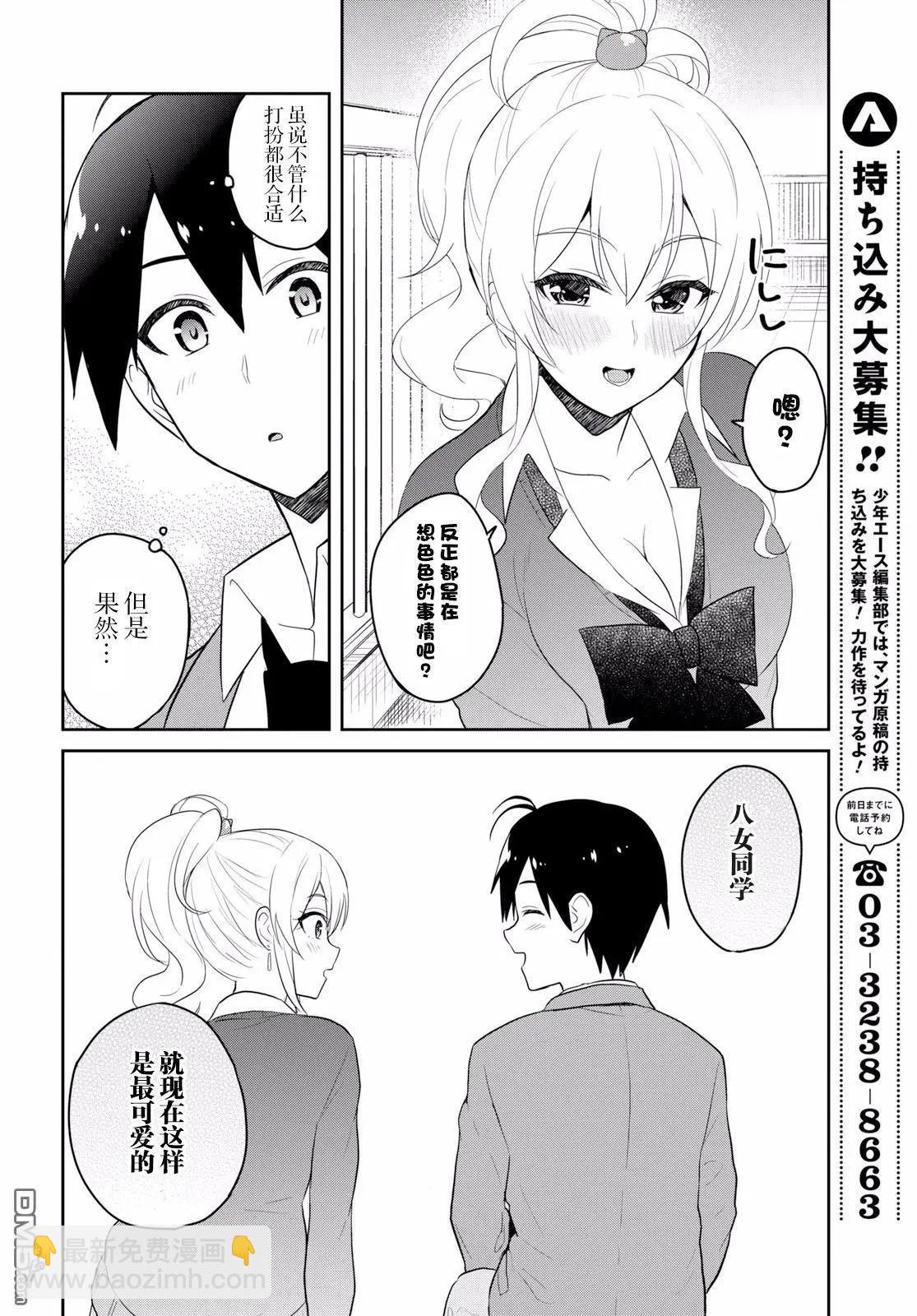 《辣妹与我的第一次》第73话 第一次的要求 第14页