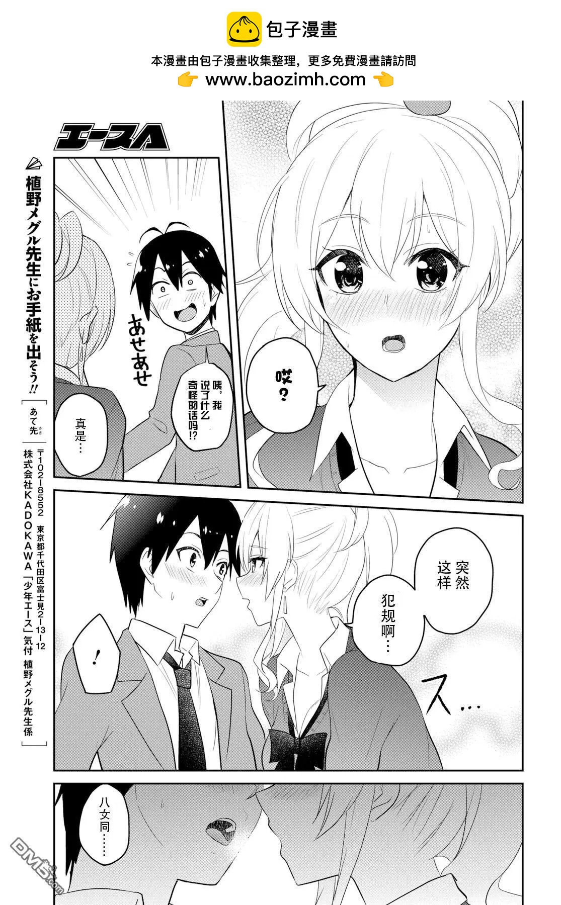 《辣妹与我的第一次》第73话 第一次的要求 第15页