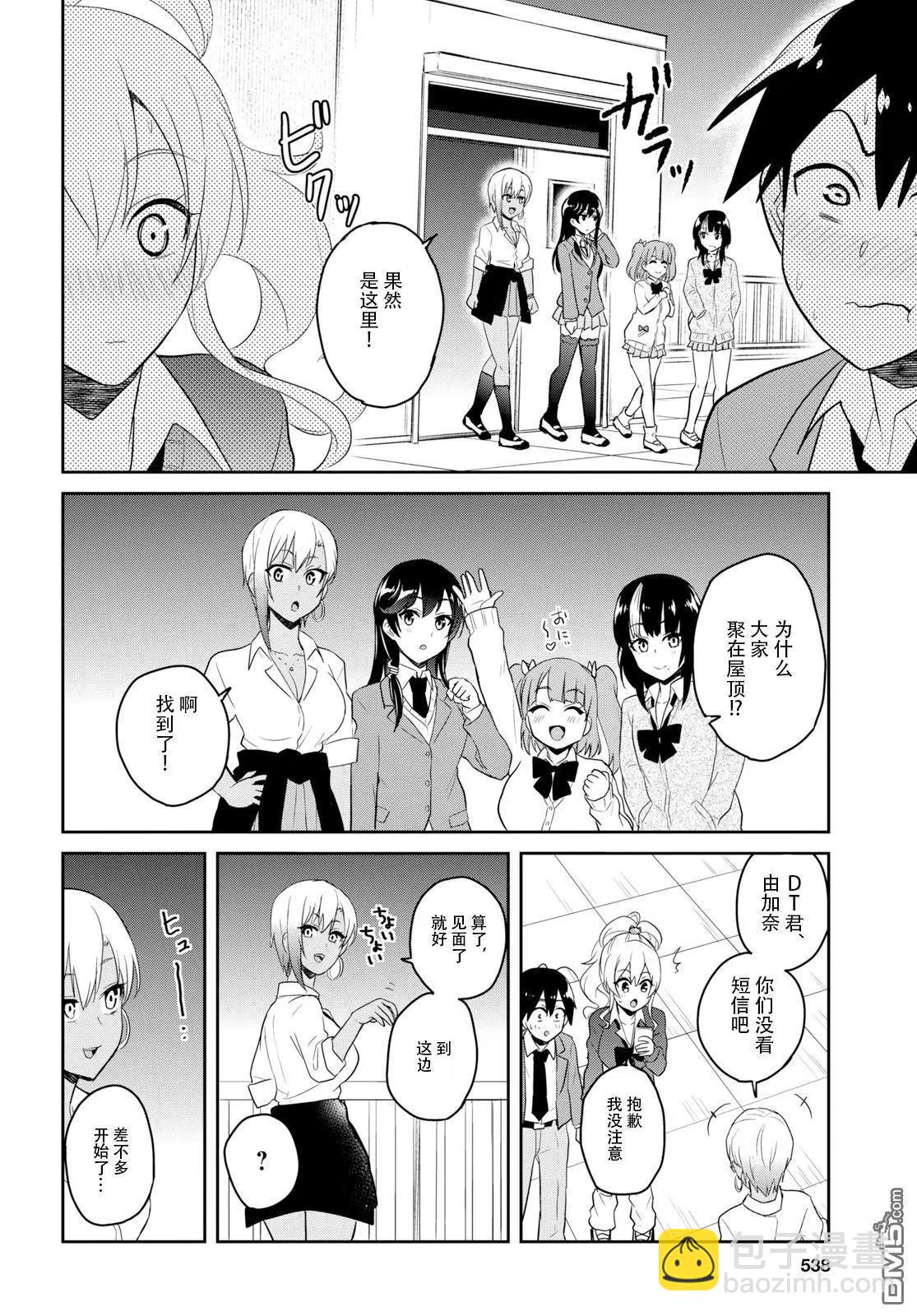 《辣妹与我的第一次》第73话 第一次的要求 第16页