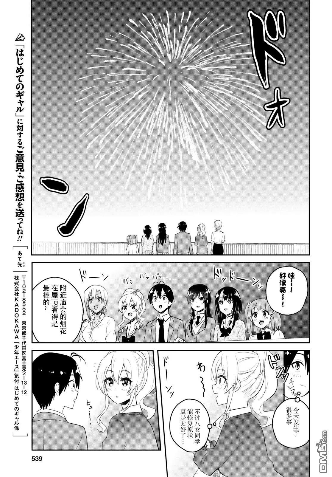 《辣妹与我的第一次》第73话 第一次的要求 第17页
