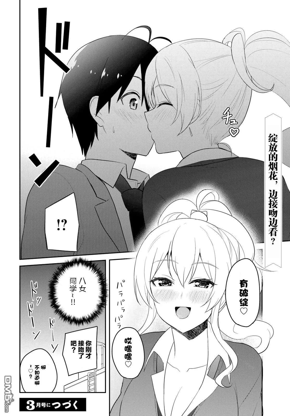《辣妹与我的第一次》第73话 第一次的要求 第18页