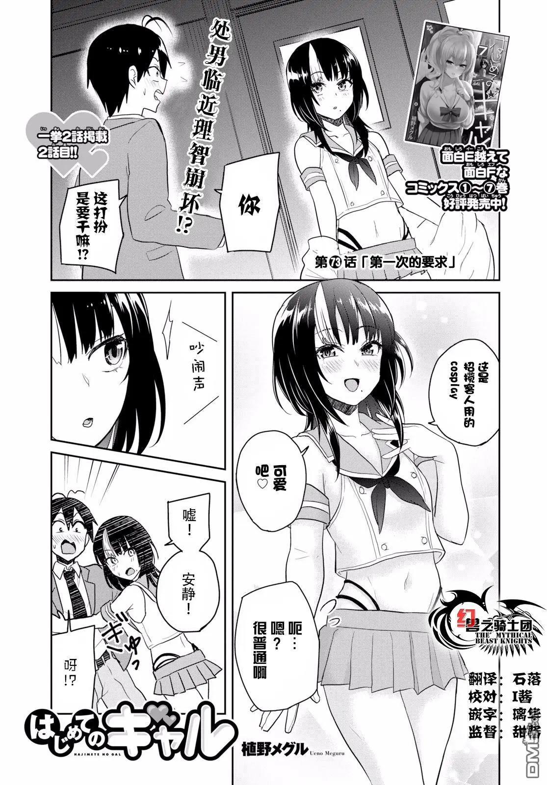《辣妹与我的第一次》第73话 第一次的要求 第1页