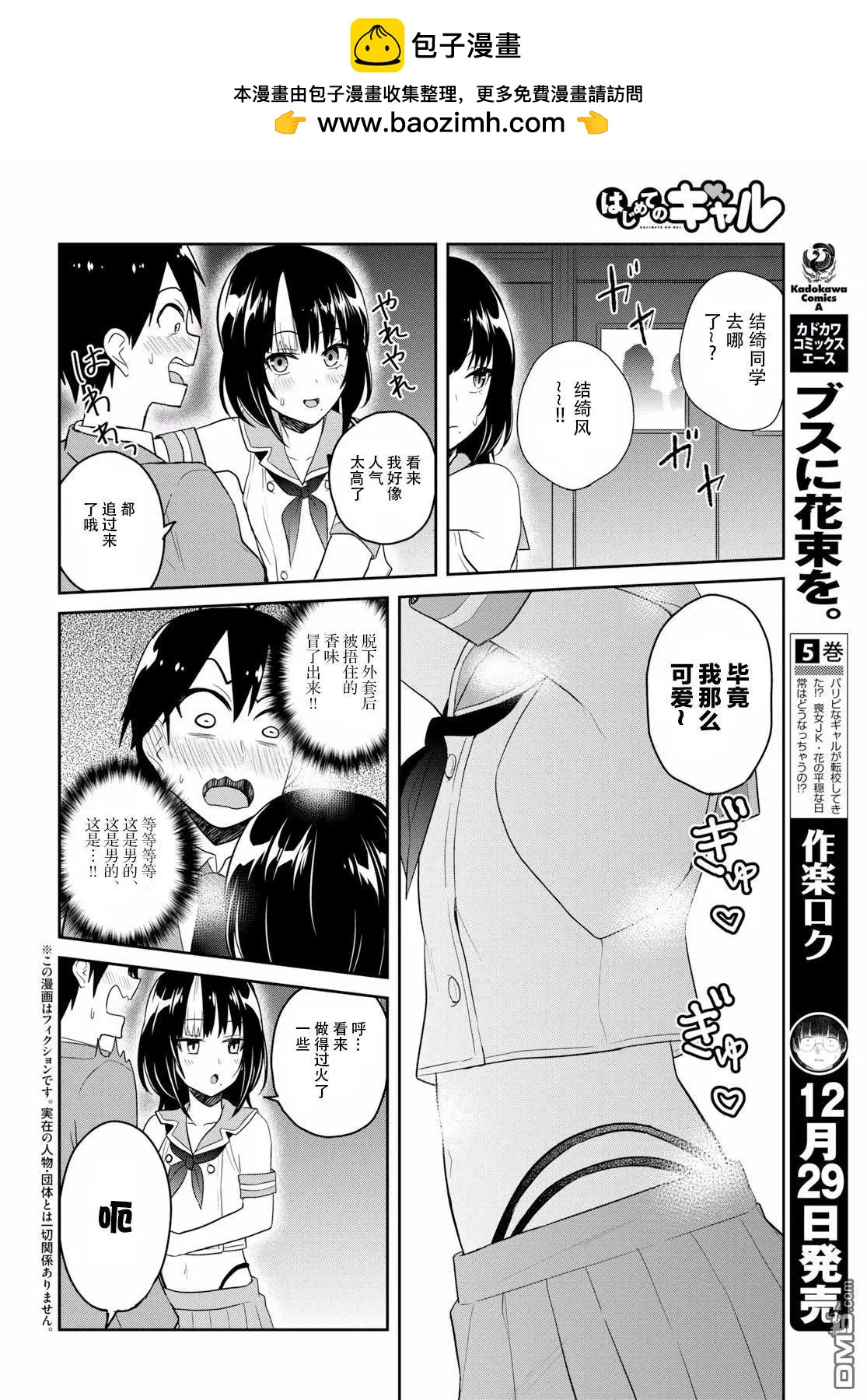 《辣妹与我的第一次》第73话 第一次的要求 第2页
