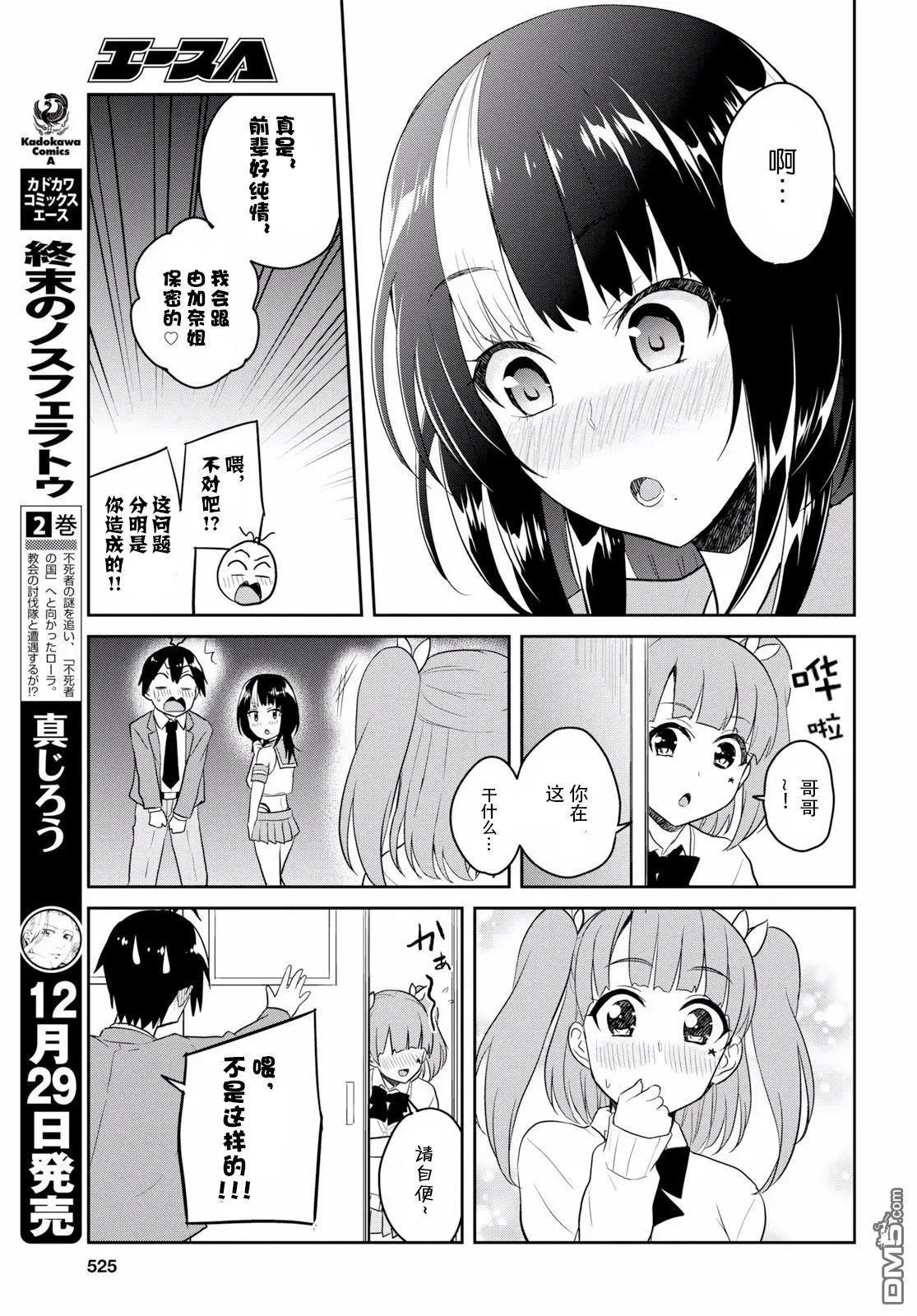 《辣妹与我的第一次》第73话 第一次的要求 第3页