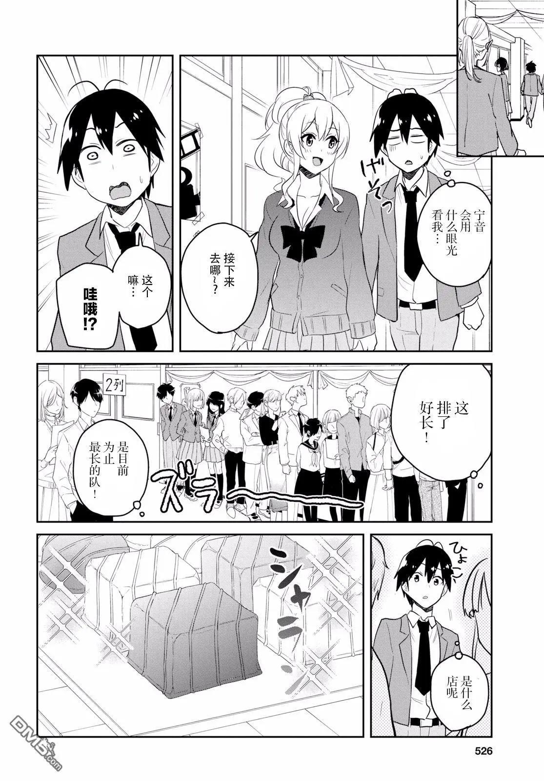 《辣妹与我的第一次》第73话 第一次的要求 第4页