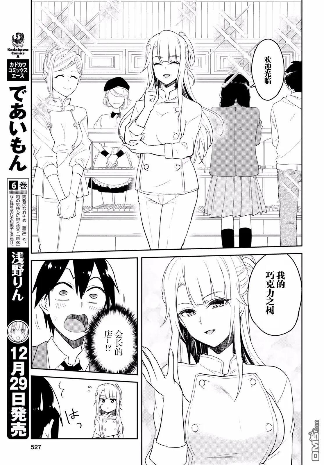 《辣妹与我的第一次》第73话 第一次的要求 第5页