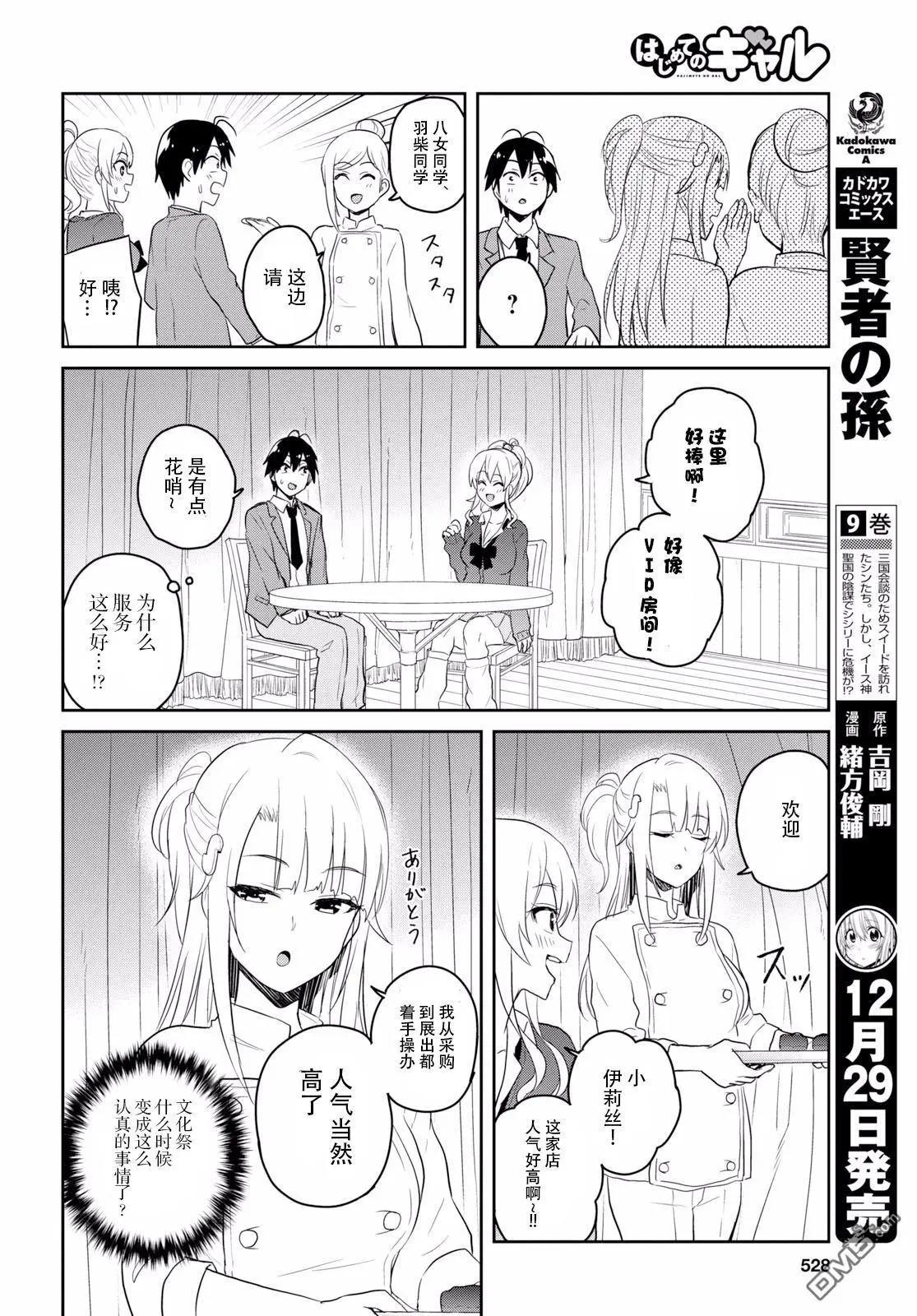 《辣妹与我的第一次》第73话 第一次的要求 第6页