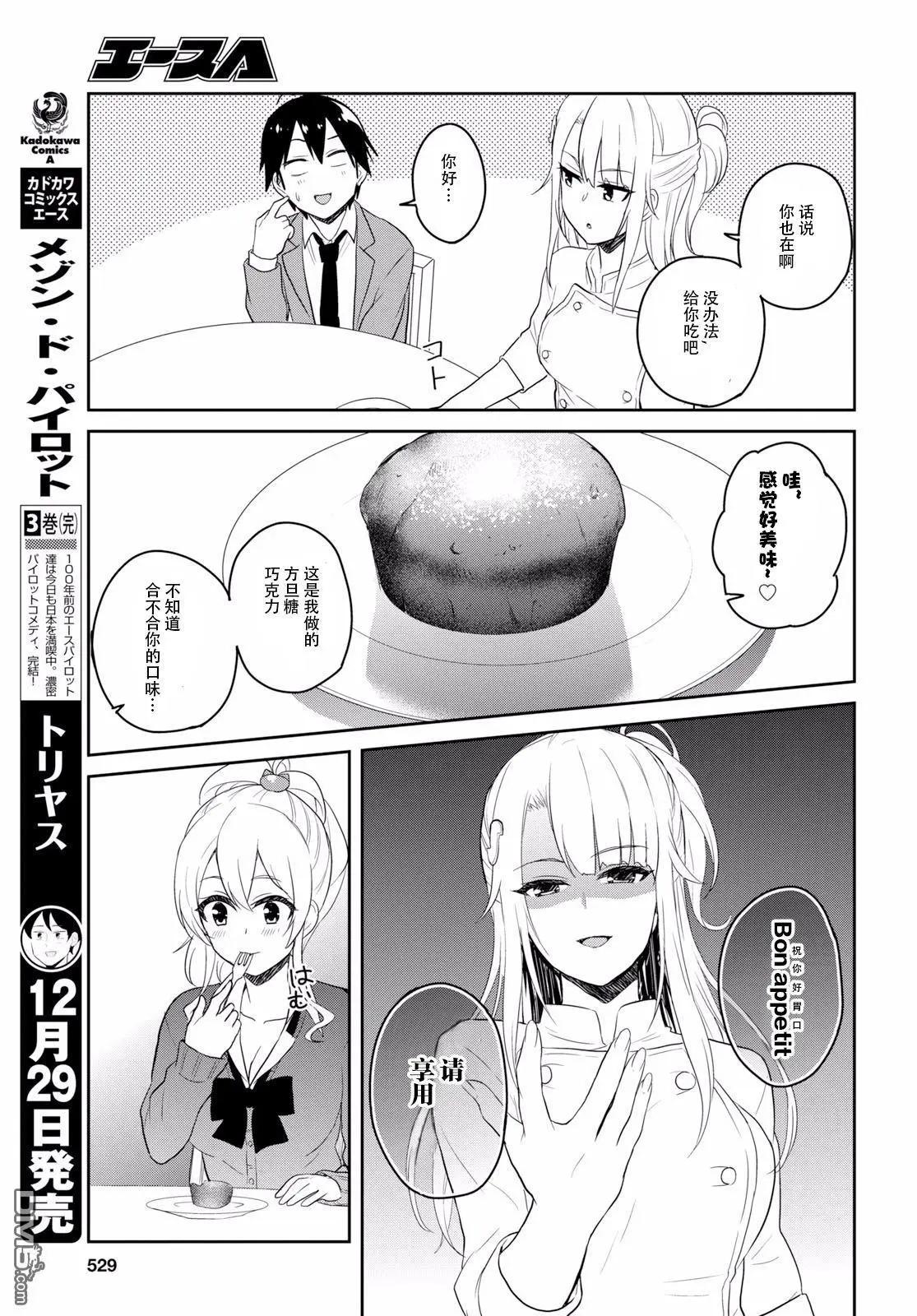 《辣妹与我的第一次》第73话 第一次的要求 第7页