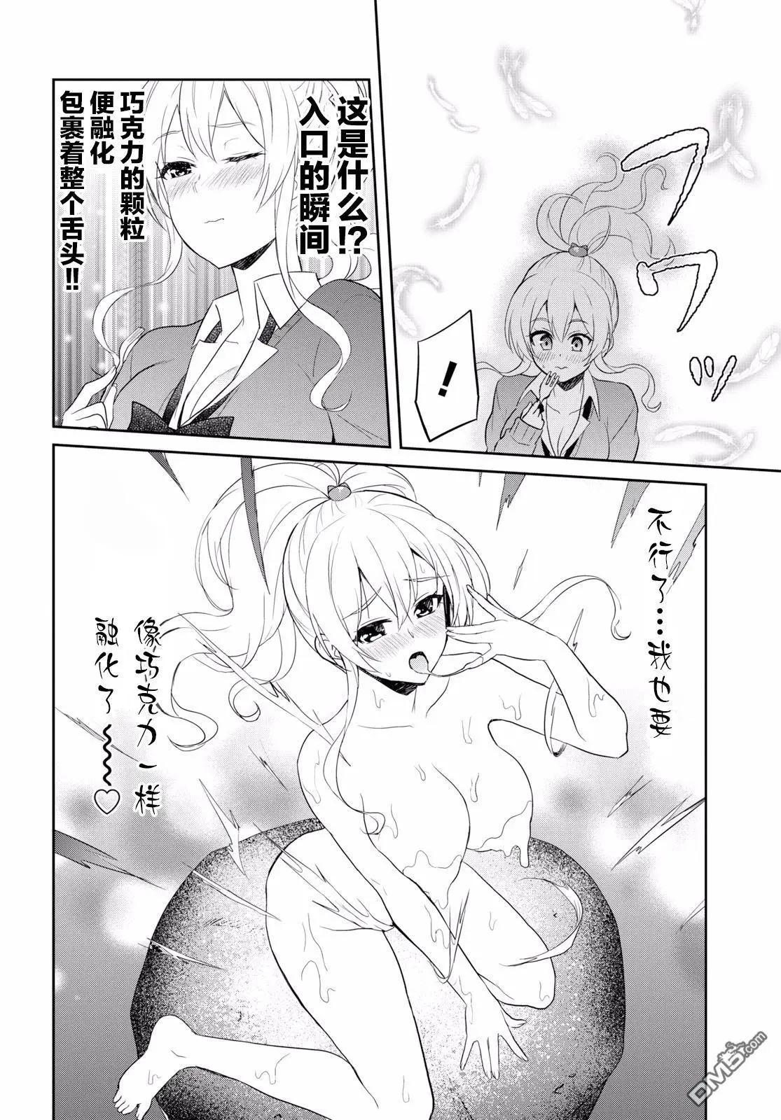 《辣妹与我的第一次》第73话 第一次的要求 第8页