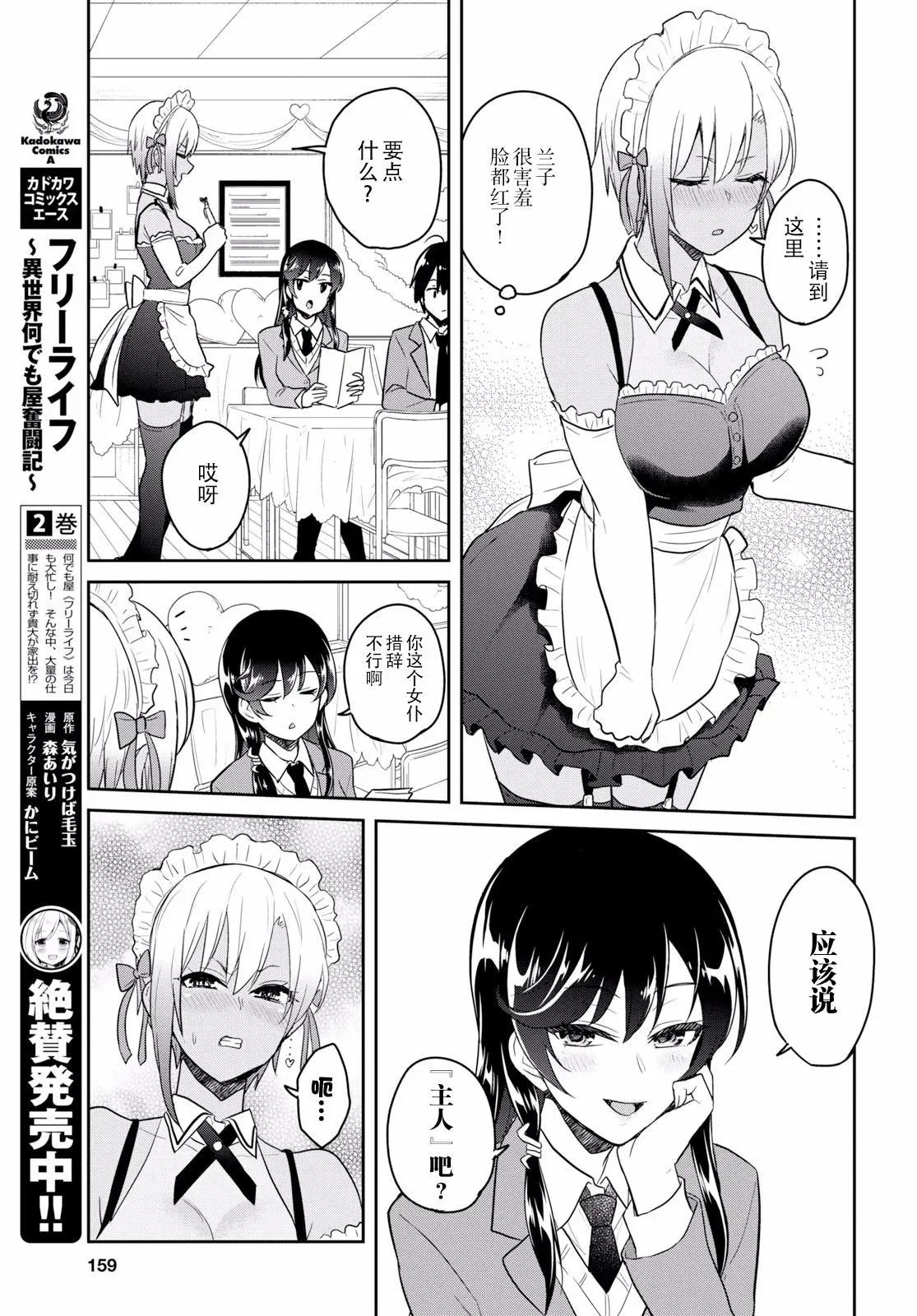 《辣妹与我的第一次》第72话 第一次的文化祭 第11页