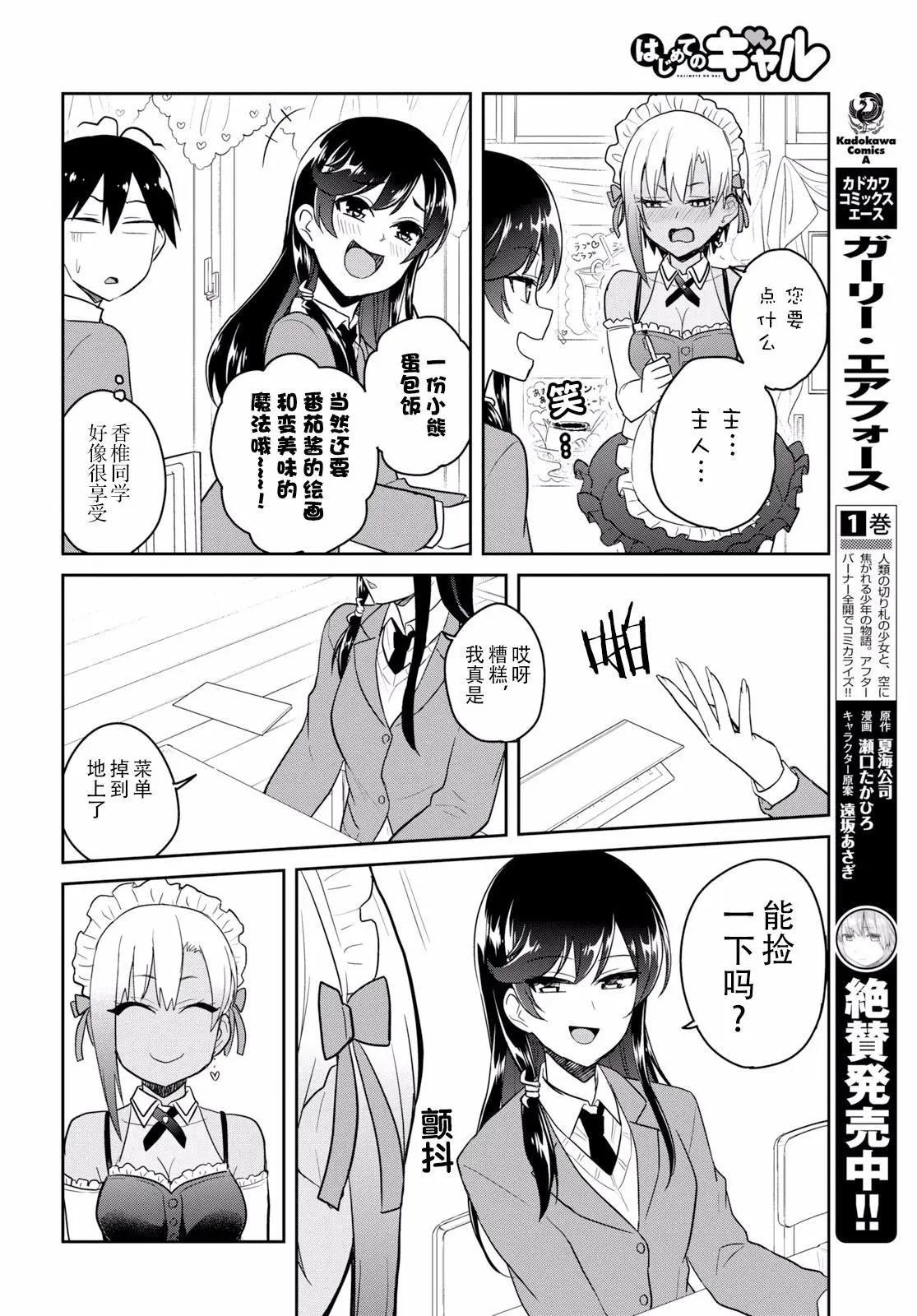 《辣妹与我的第一次》第72话 第一次的文化祭 第12页
