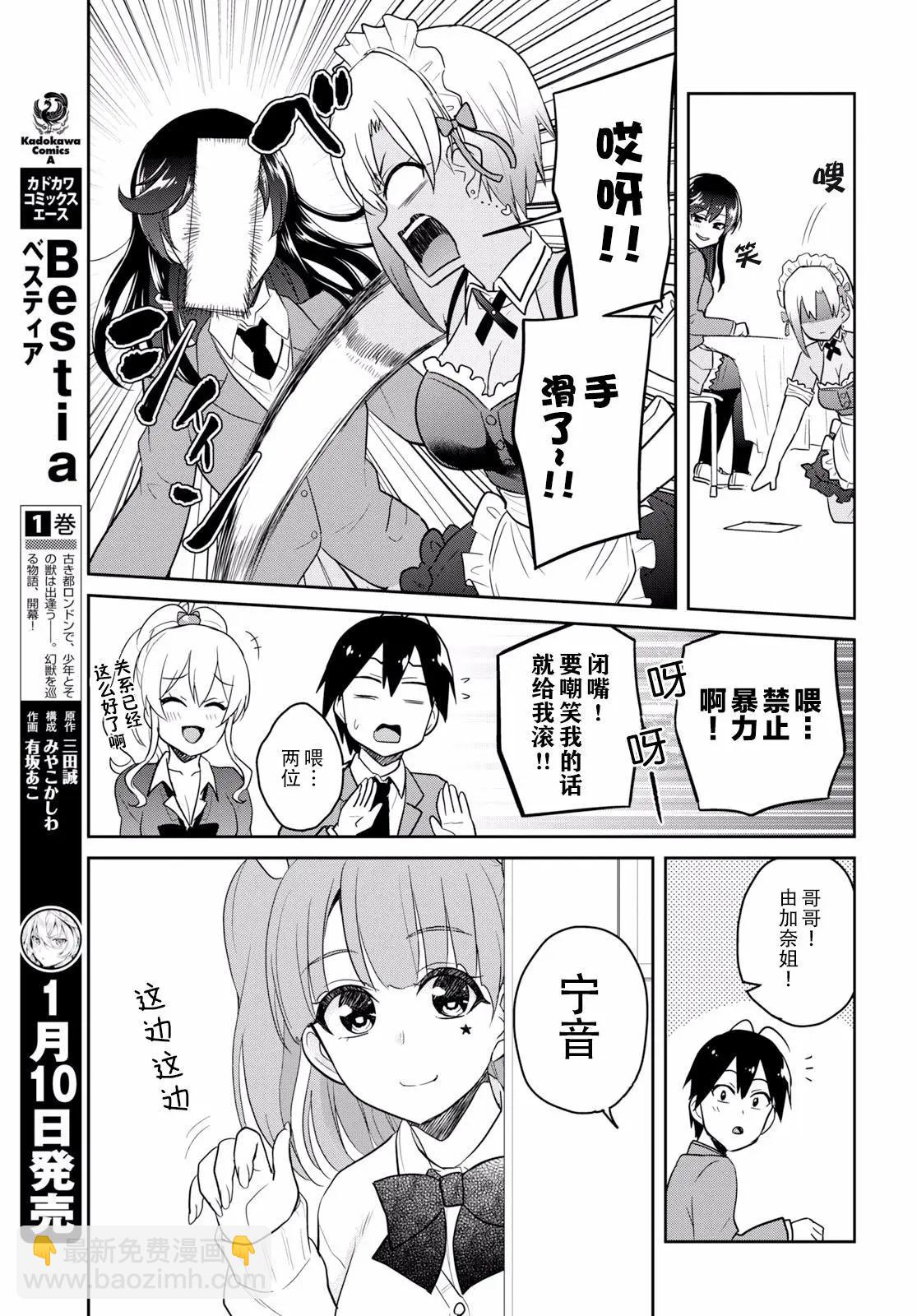 《辣妹与我的第一次》第72话 第一次的文化祭 第13页