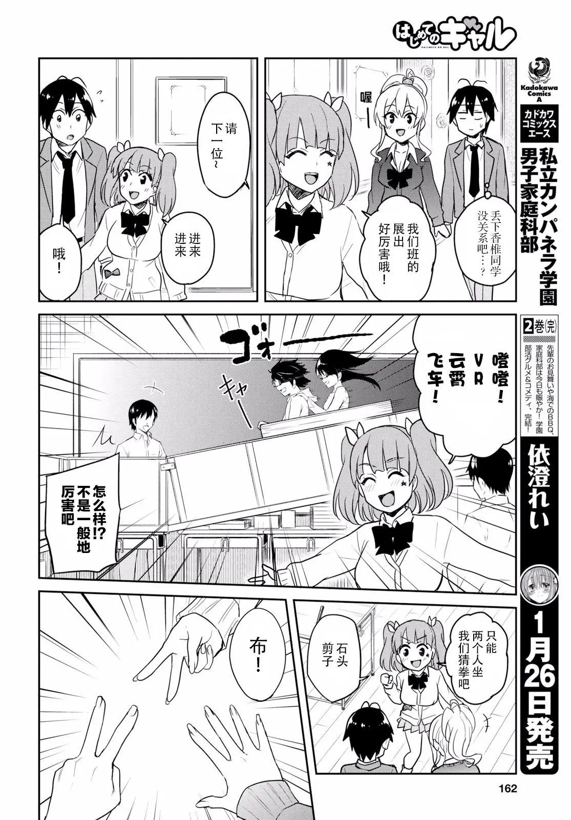 《辣妹与我的第一次》第72话 第一次的文化祭 第14页