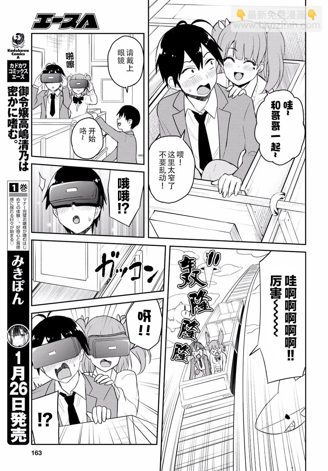 《辣妹与我的第一次》第72话 第一次的文化祭 第15页