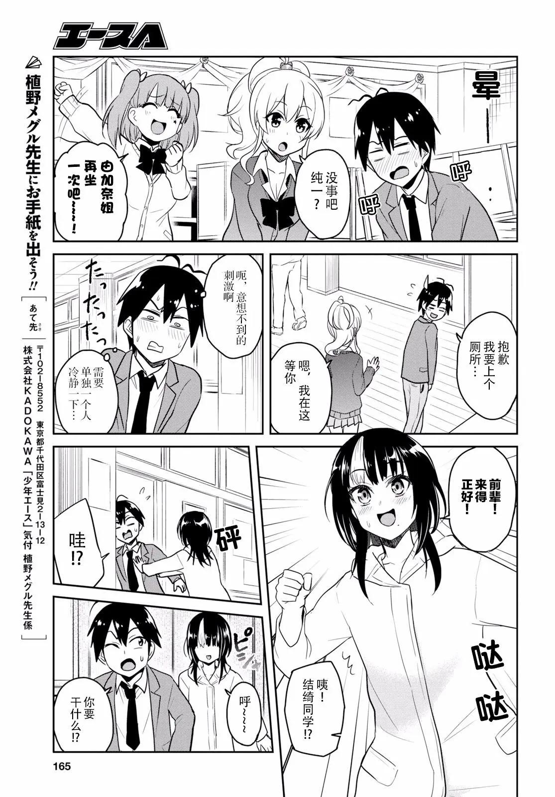 《辣妹与我的第一次》第72话 第一次的文化祭 第17页