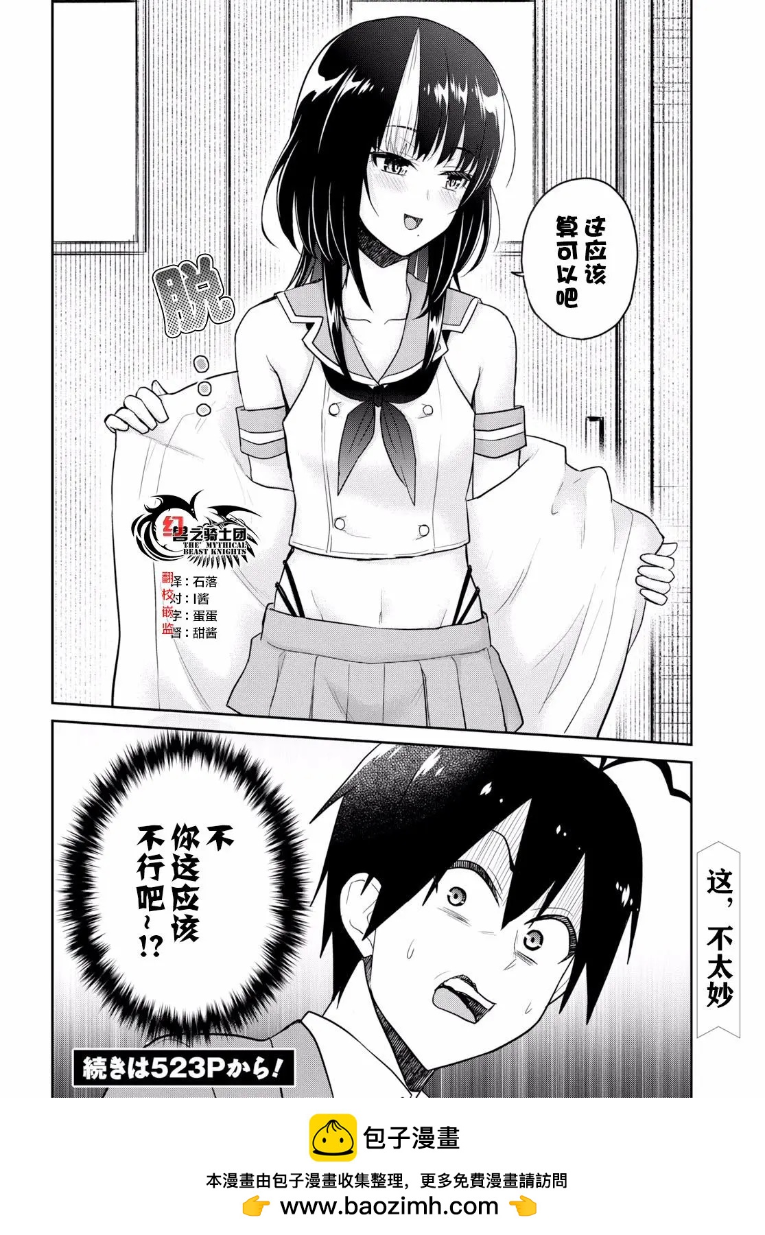 《辣妹与我的第一次》第72话 第一次的文化祭 第18页