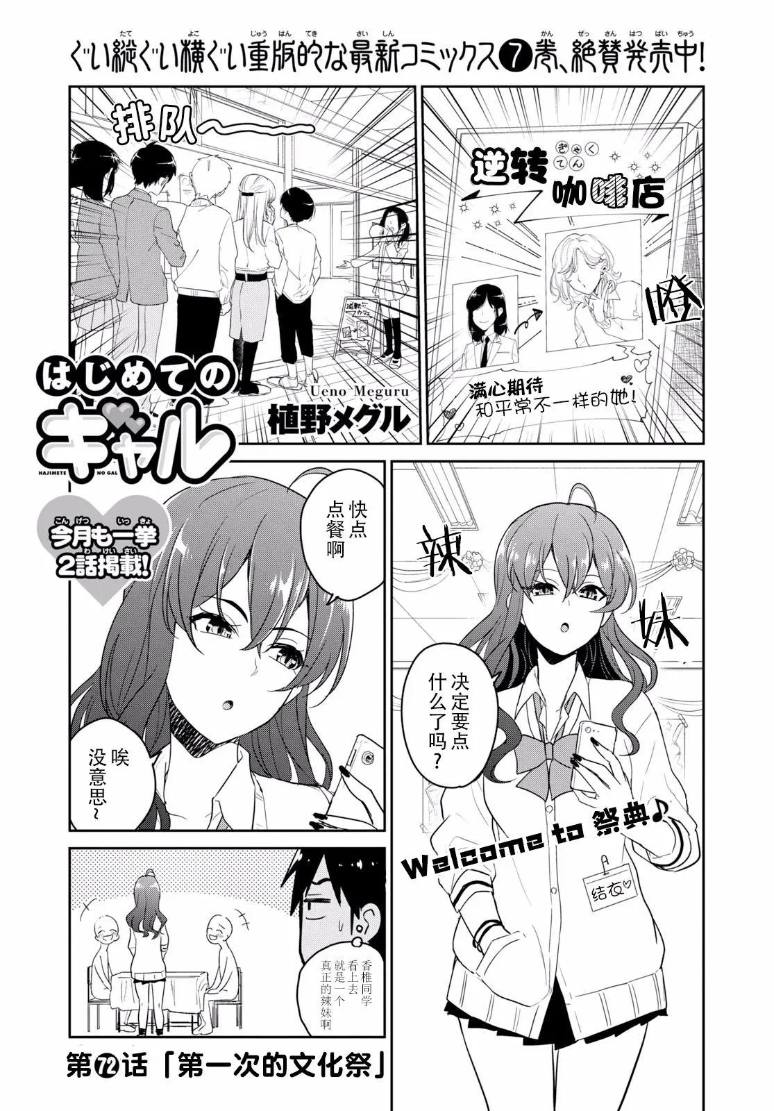 《辣妹与我的第一次》第72话 第一次的文化祭 第1页