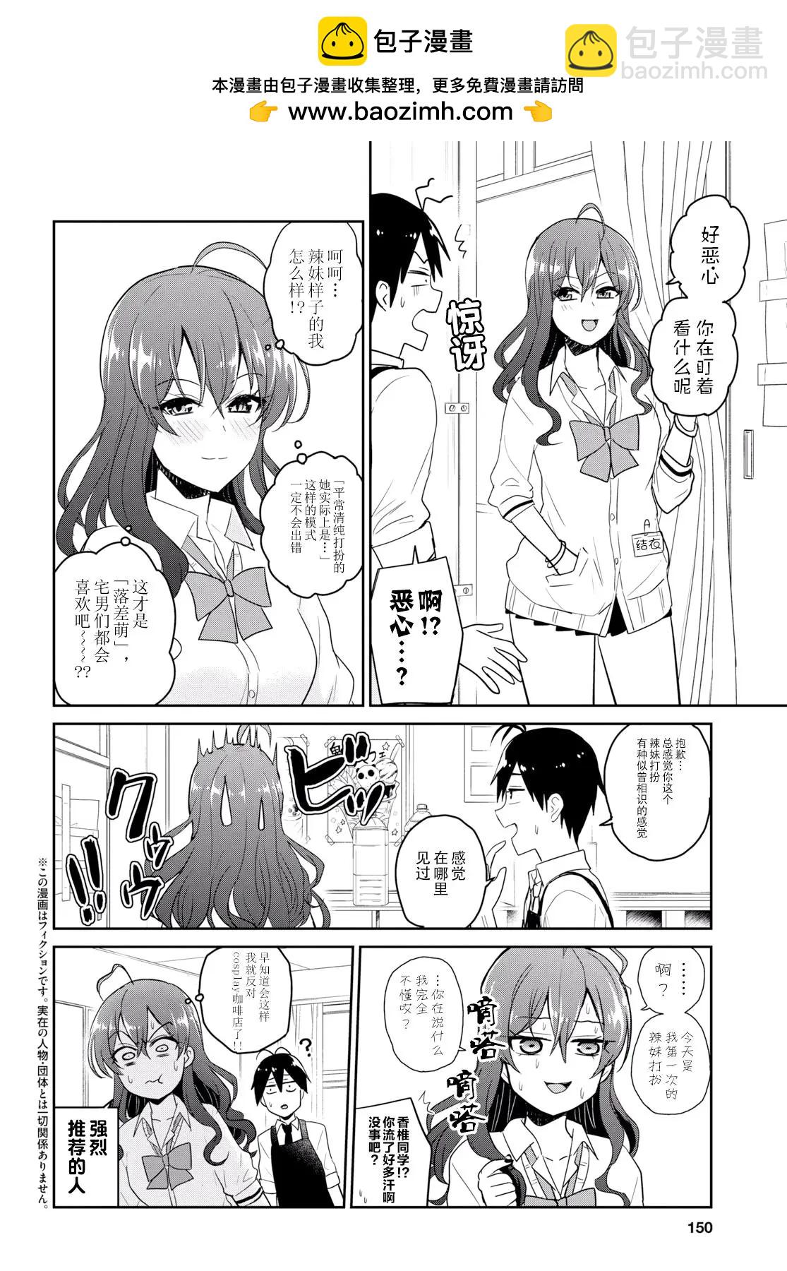 《辣妹与我的第一次》第72话 第一次的文化祭 第2页