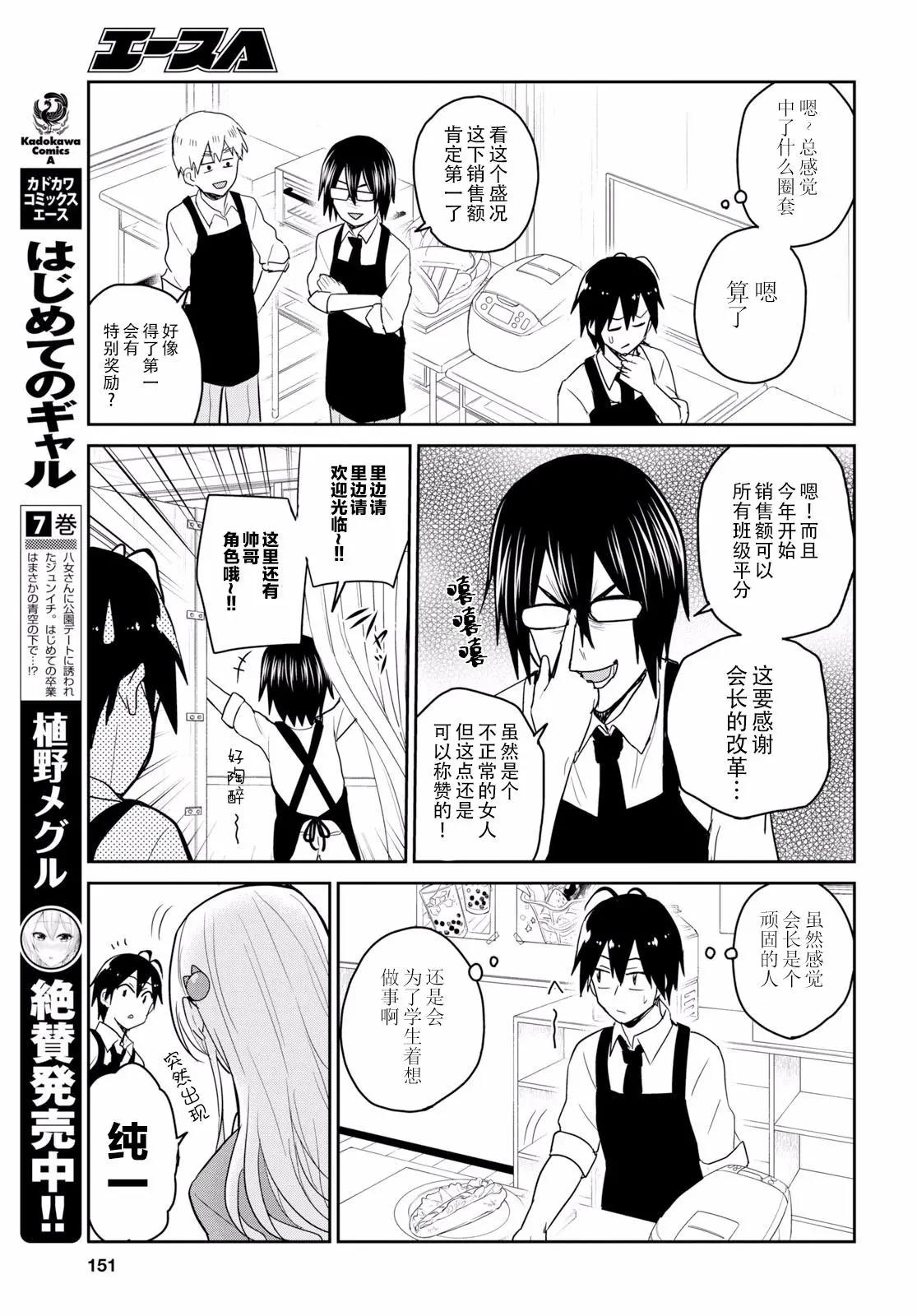 《辣妹与我的第一次》第72话 第一次的文化祭 第3页