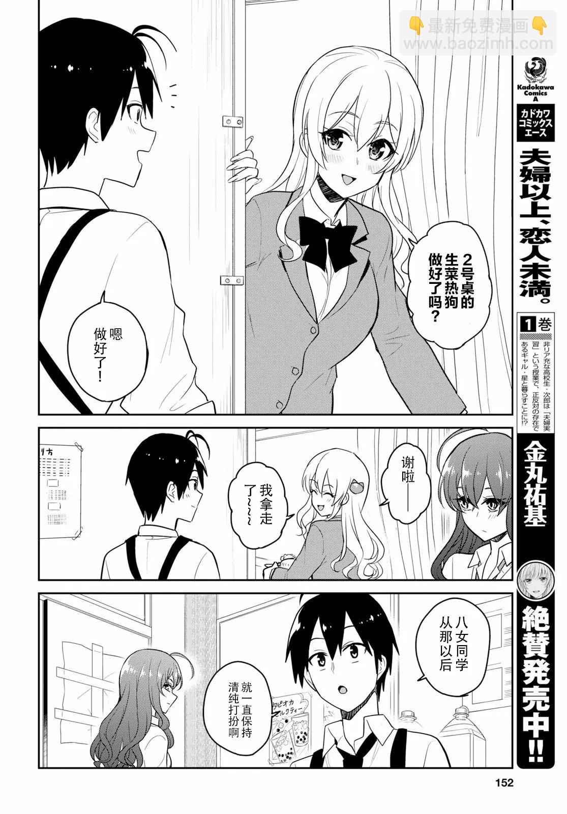 《辣妹与我的第一次》第72话 第一次的文化祭 第4页