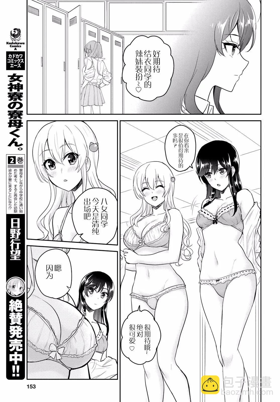 《辣妹与我的第一次》第72话 第一次的文化祭 第5页