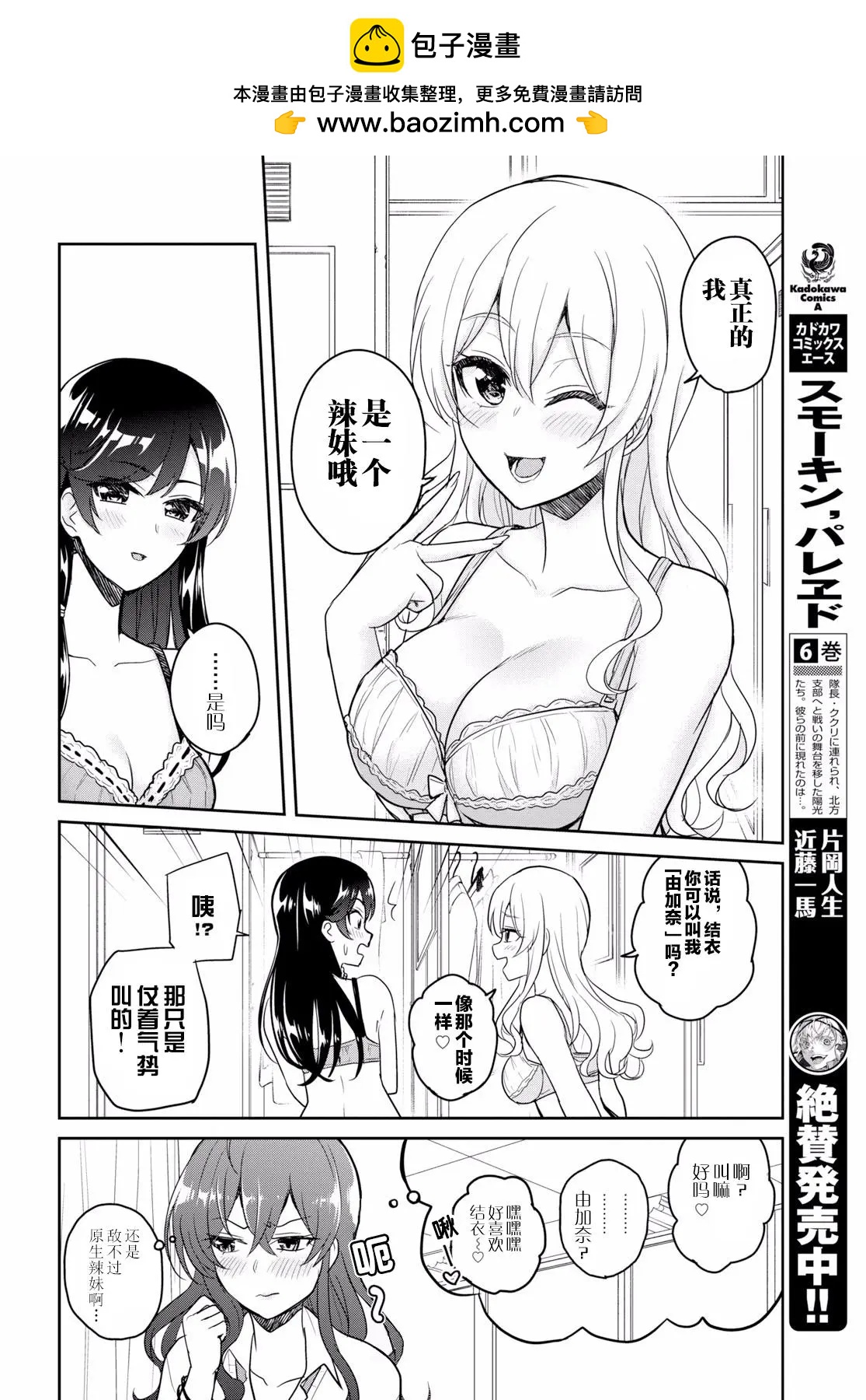 《辣妹与我的第一次》第72话 第一次的文化祭 第6页