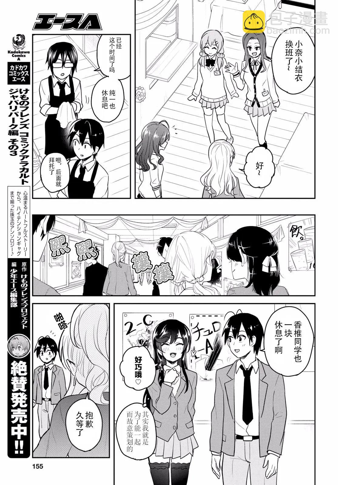 《辣妹与我的第一次》第72话 第一次的文化祭 第7页