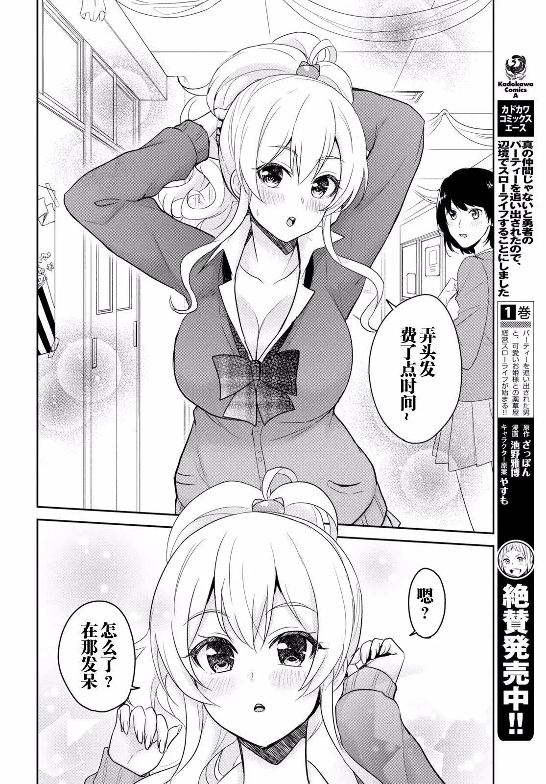 《辣妹与我的第一次》第72话 第一次的文化祭 第8页