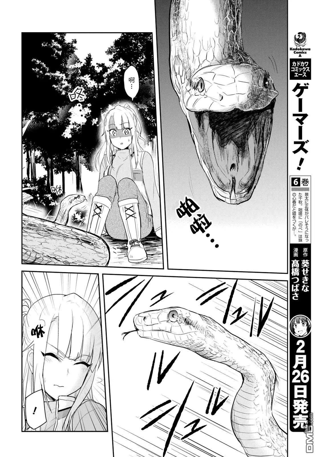 《辣妹与我的第一次》第74话 第一次的露营 第12页