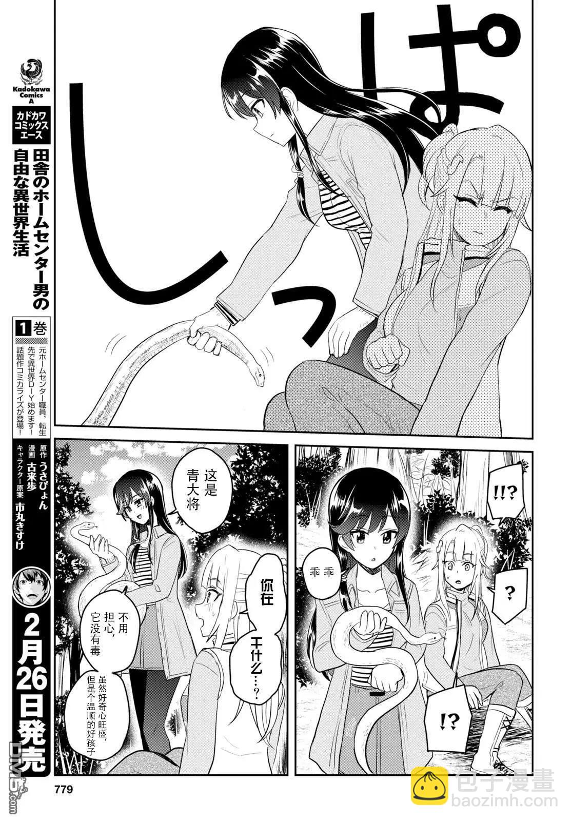 《辣妹与我的第一次》第74话 第一次的露营 第13页