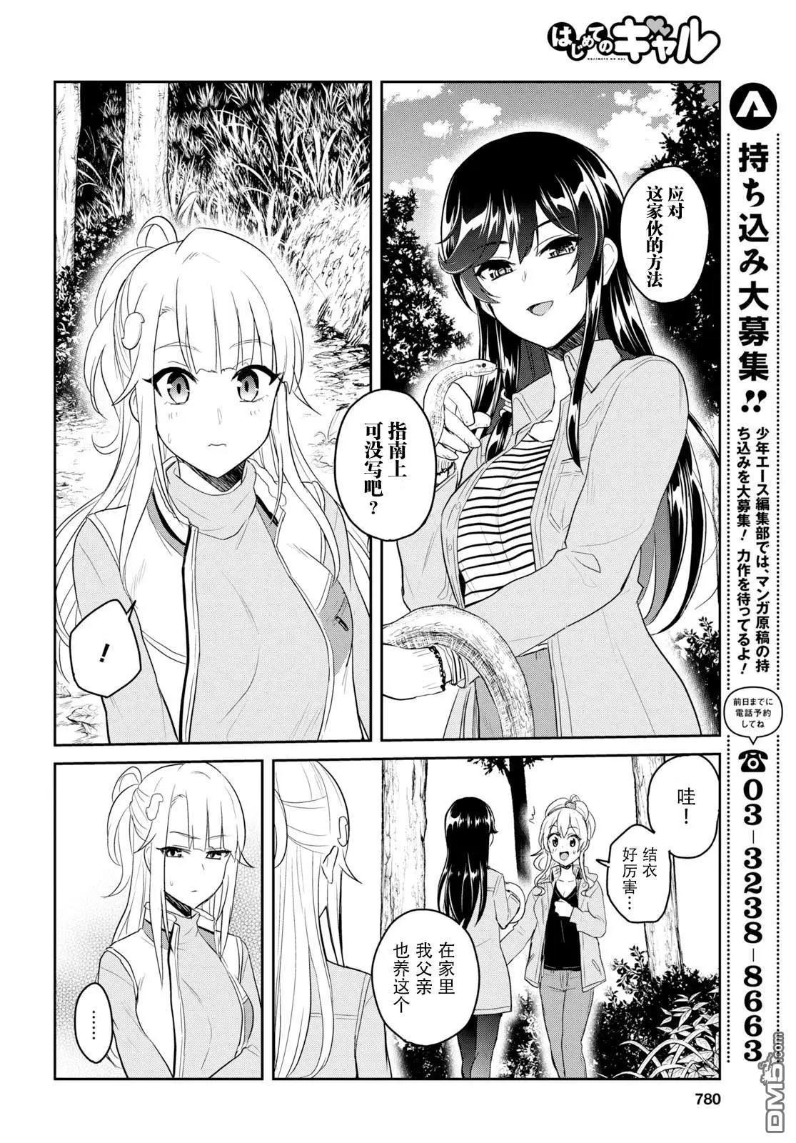 《辣妹与我的第一次》第74话 第一次的露营 第14页